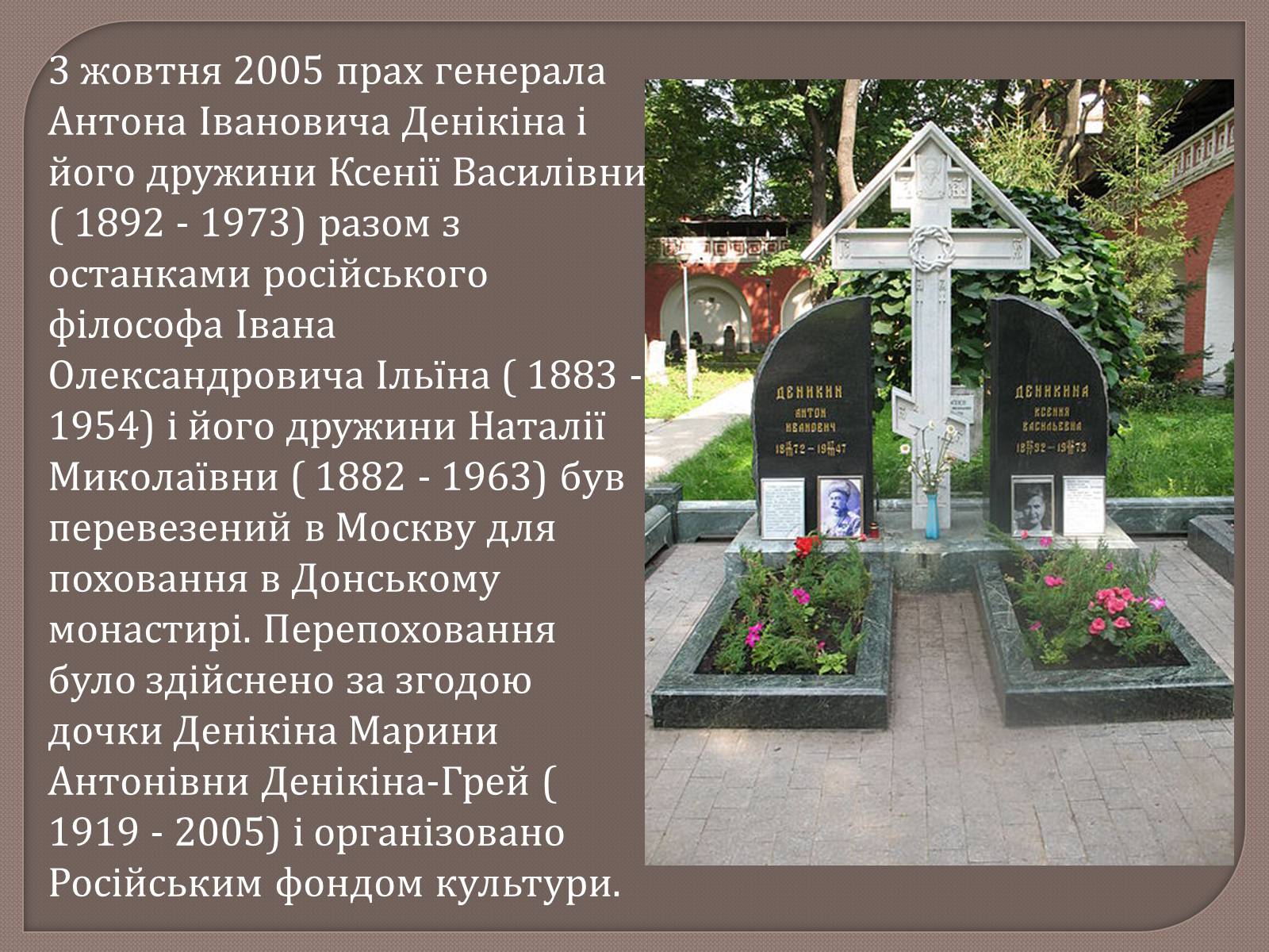 Презентація на тему «Антон Іванович Денікін» - Слайд #21 Презентація на тему «Антон Іванович Денікін» - Слайд #21