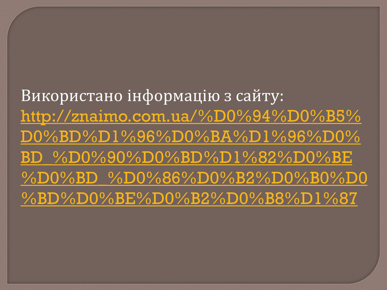Презентація на тему «Антон Іванович Денікін» - Слайд #22 Презентація на тему «Антон Іванович Денікін» - Слайд #22