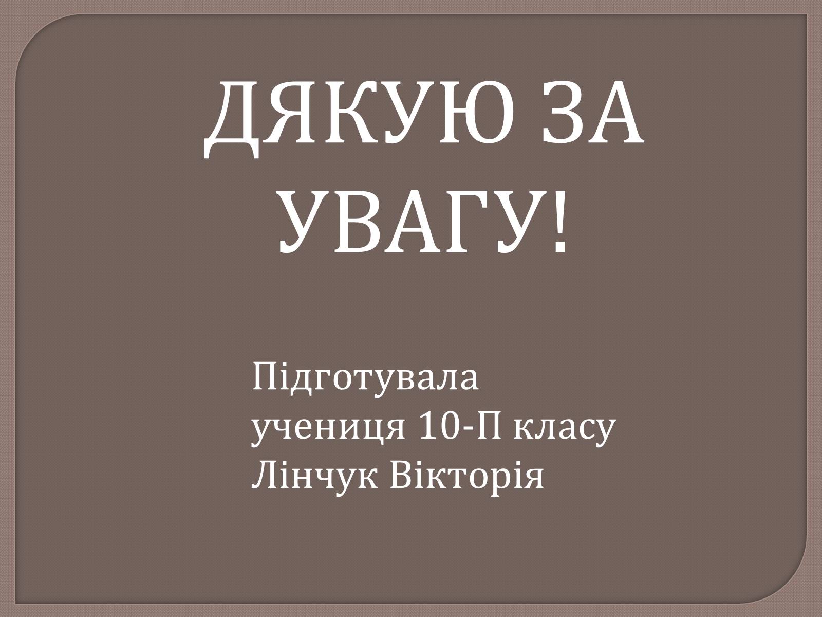 Презентація на тему «Антон Іванович Денікін» - Слайд #23 Презентація на тему «Антон Іванович Денікін» - Слайд #23
