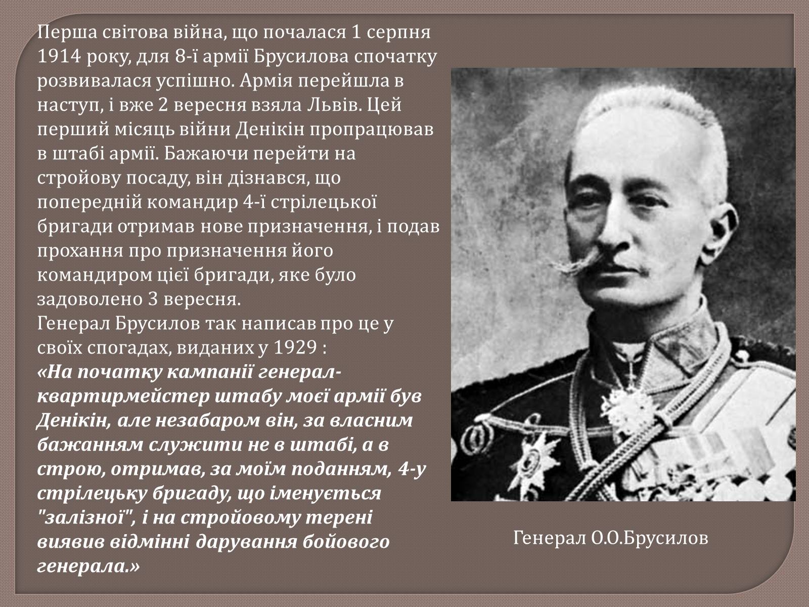 Презентація на тему «Антон Іванович Денікін» - Слайд #7 Презентація на тему «Антон Іванович Денікін» - Слайд #7