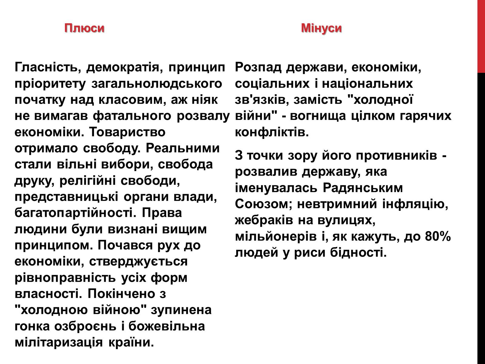 Презентація на тему «Михайло Горбачов» - Слайд #8 Презентація на тему «Михайло Горбачов» - Слайд #8
