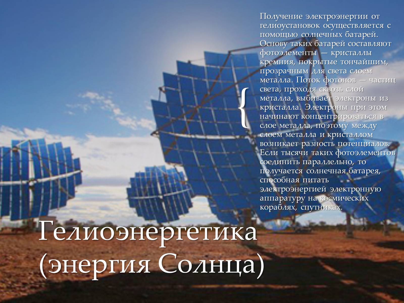 Презентація на тему «Традиционные и нетрадиционные источники энергии» - Слайд #10 Презентація на тему «Традиционные и нетрадиционные источники энергии» - Слайд #10