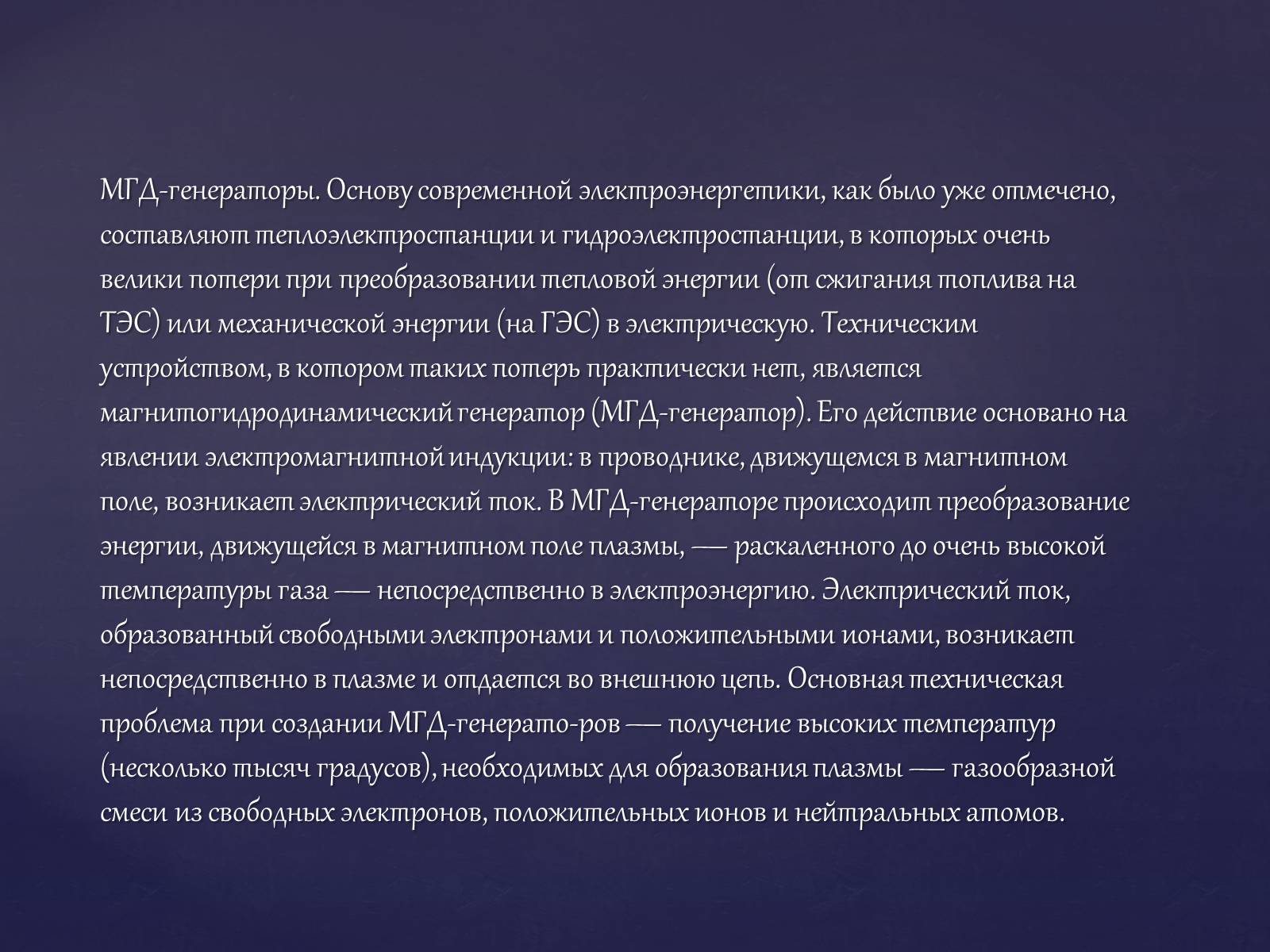 Презентація на тему «Традиционные и нетрадиционные источники энергии» - Слайд #11 Презентація на тему «Традиционные и нетрадиционные источники энергии» - Слайд #11