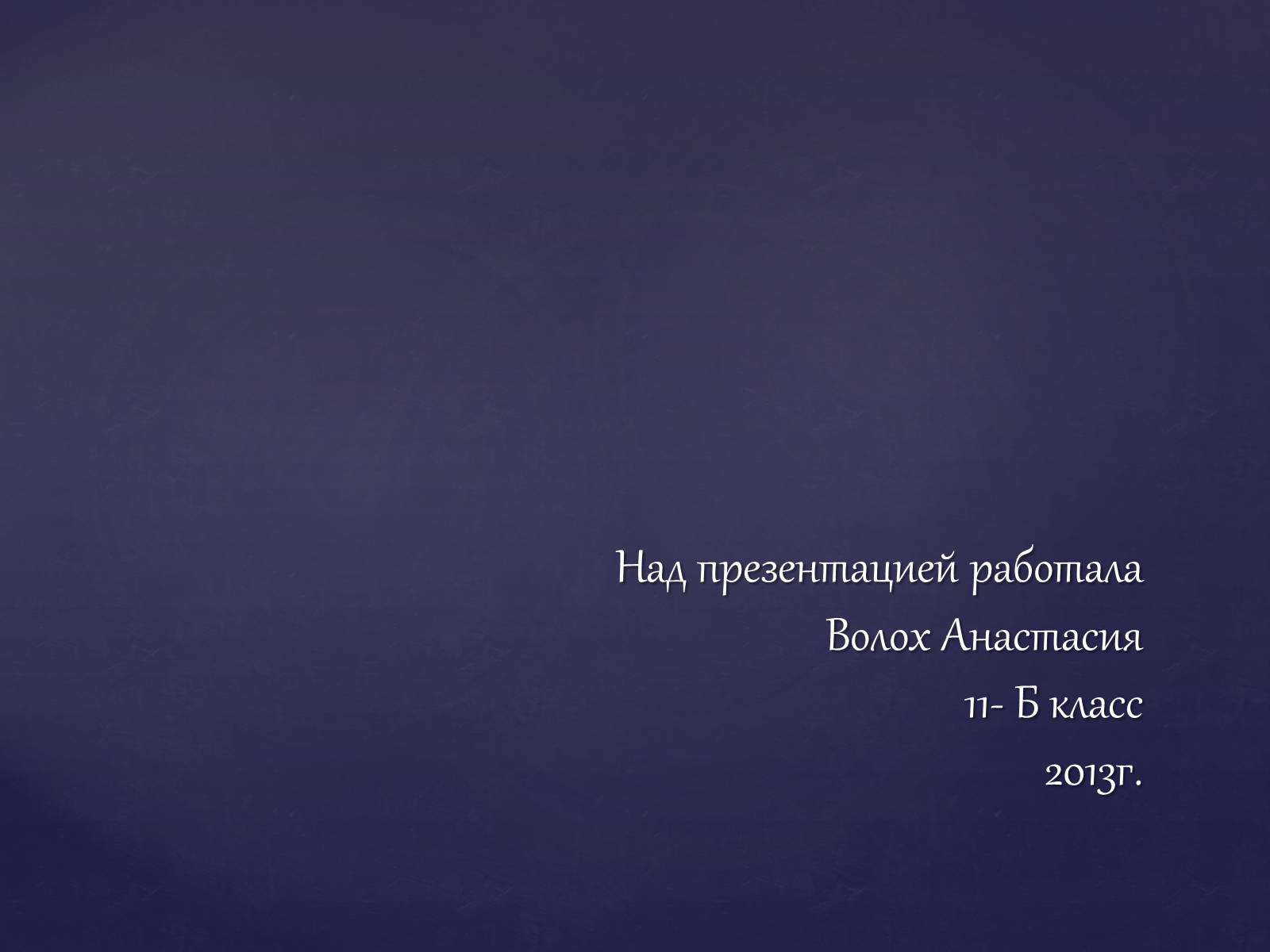 Презентація на тему «Традиционные и нетрадиционные источники энергии» - Слайд #12 Презентація на тему «Традиционные и нетрадиционные источники энергии» - Слайд #12