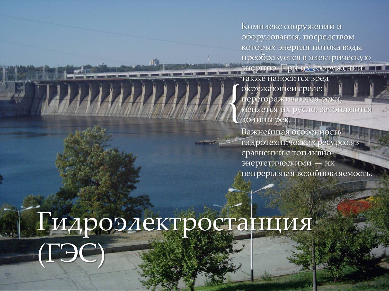 Презентація на тему «Традиционные и нетрадиционные источники энергии» - Слайд #5 Презентація на тему «Традиционные и нетрадиционные источники энергии» - Слайд #5