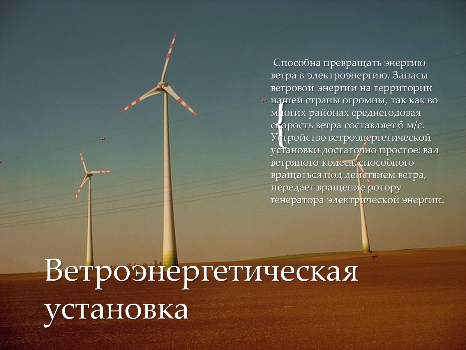 Презентація на тему «Традиционные и нетрадиционные источники энергии» - Слайд #8 Презентація на тему «Традиционные и нетрадиционные источники энергии» - Слайд #8