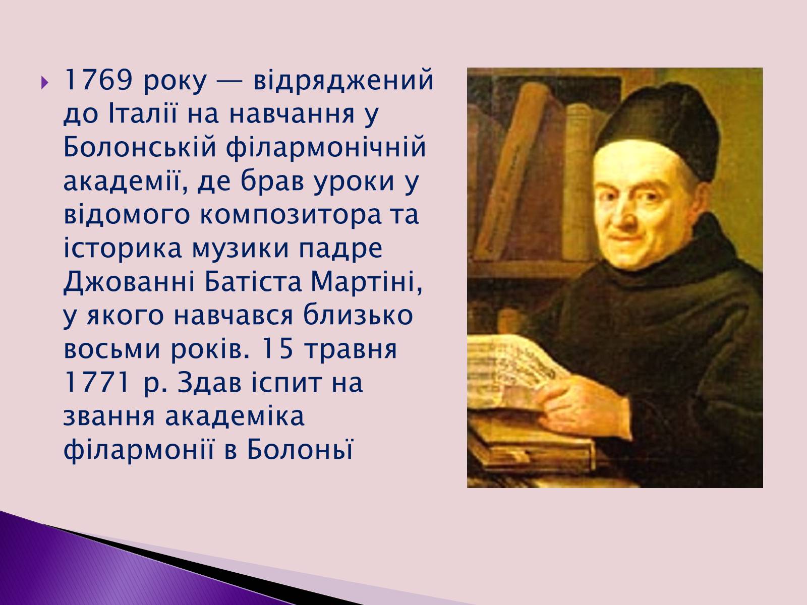 Презентація на тему «Березовський Максим Созонтович» (варіант 1) - Слайд #4 Презентація на тему «Березовський Максим Созонтович» (варіант 1) - Слайд #4