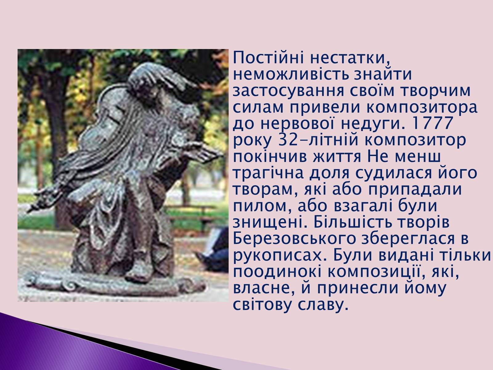 Презентація на тему «Березовський Максим Созонтович» (варіант 1) - Слайд #6 Презентація на тему «Березовський Максим Созонтович» (варіант 1) - Слайд #6