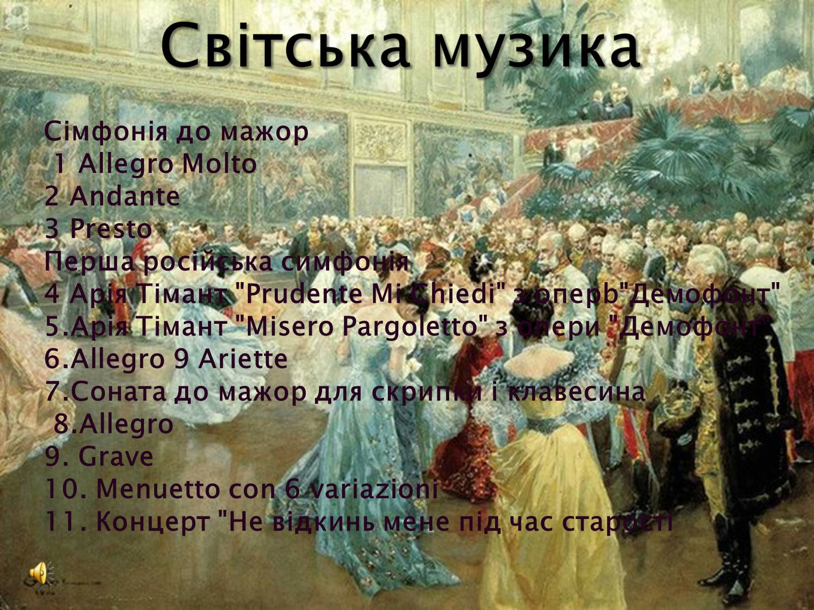Презентація на тему «Березовський Максим Созонтович» (варіант 1) - Слайд #9 Презентація на тему «Березовський Максим Созонтович» (варіант 1) - Слайд #9
