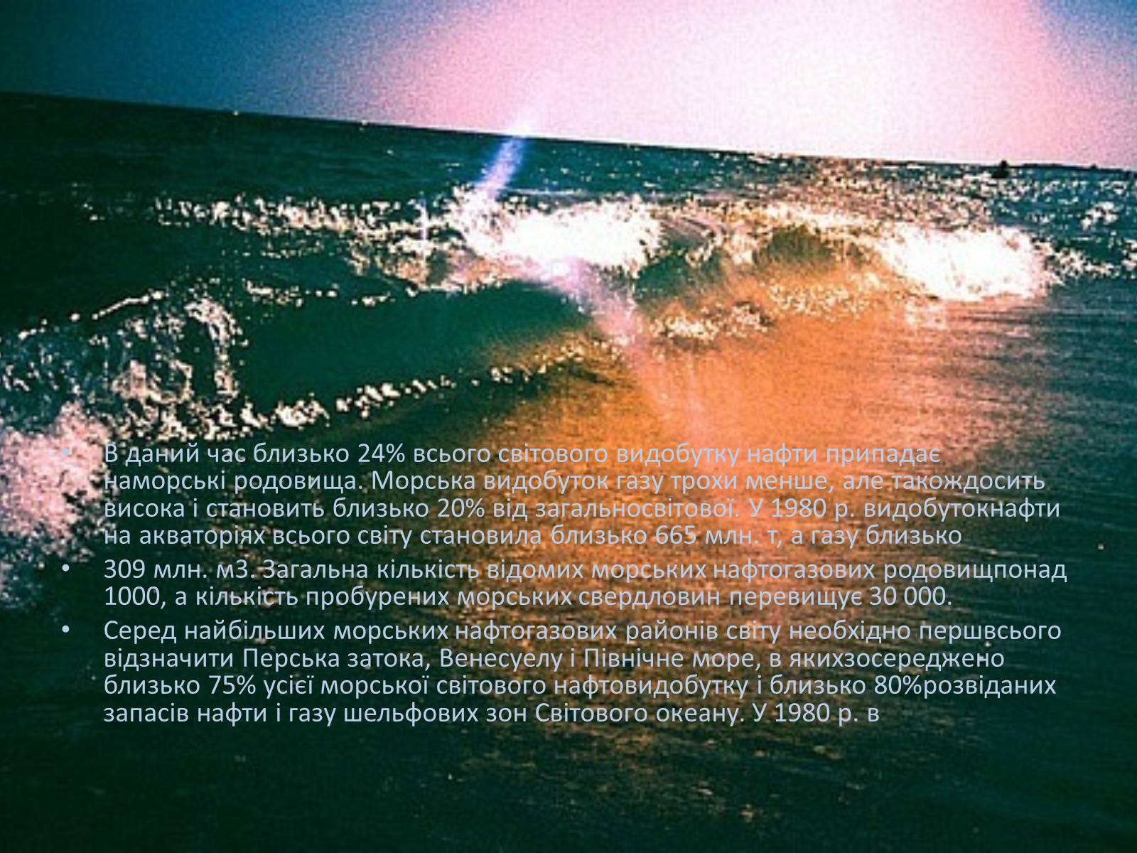 Презентація на тему «Міжнародне використання світового океану» - Слайд #13 Презентація на тему «Міжнародне використання світового океану» - Слайд #13