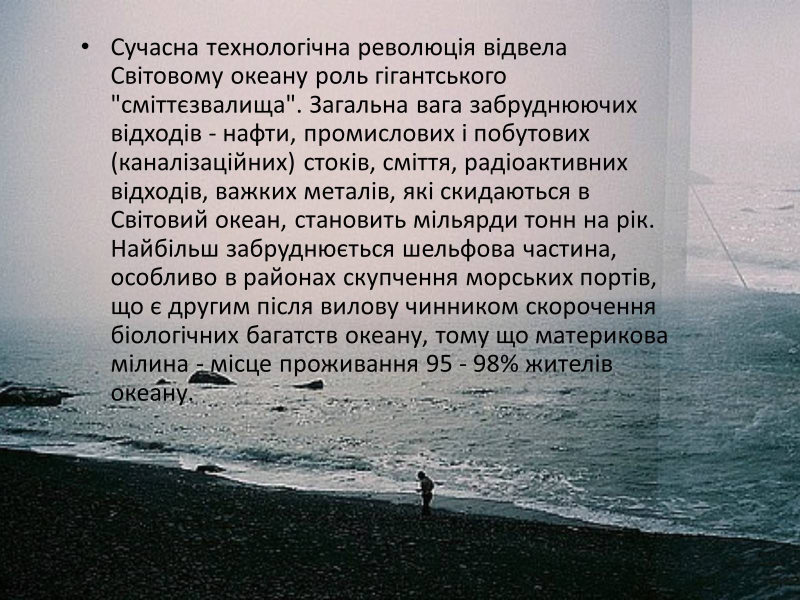 Презентація на тему «Міжнародне використання світового океану» - Слайд #19 Презентація на тему «Міжнародне використання світового океану» - Слайд #19