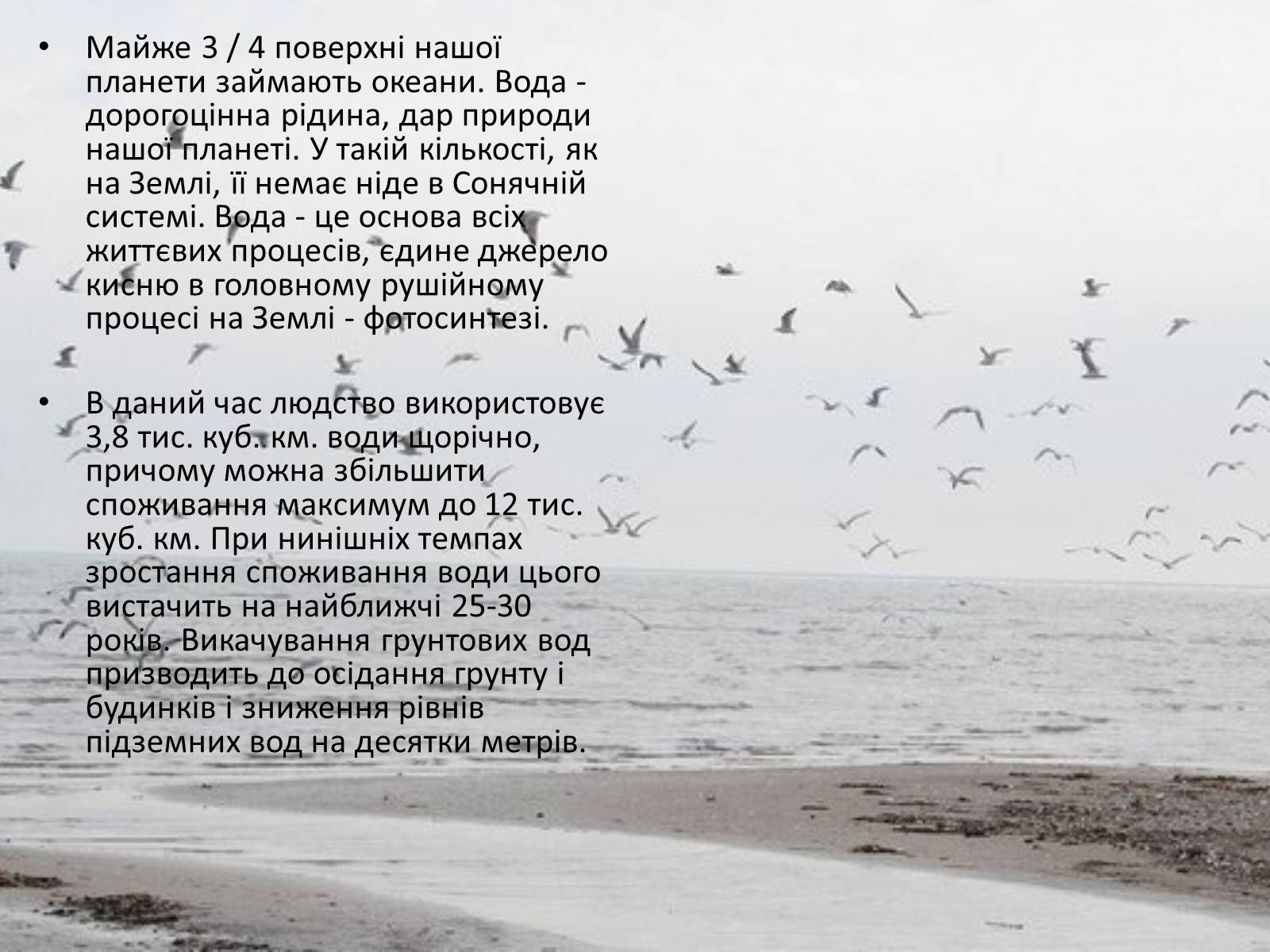 Презентація на тему «Міжнародне використання світового океану» - Слайд #2 Презентація на тему «Міжнародне використання світового океану» - Слайд #2