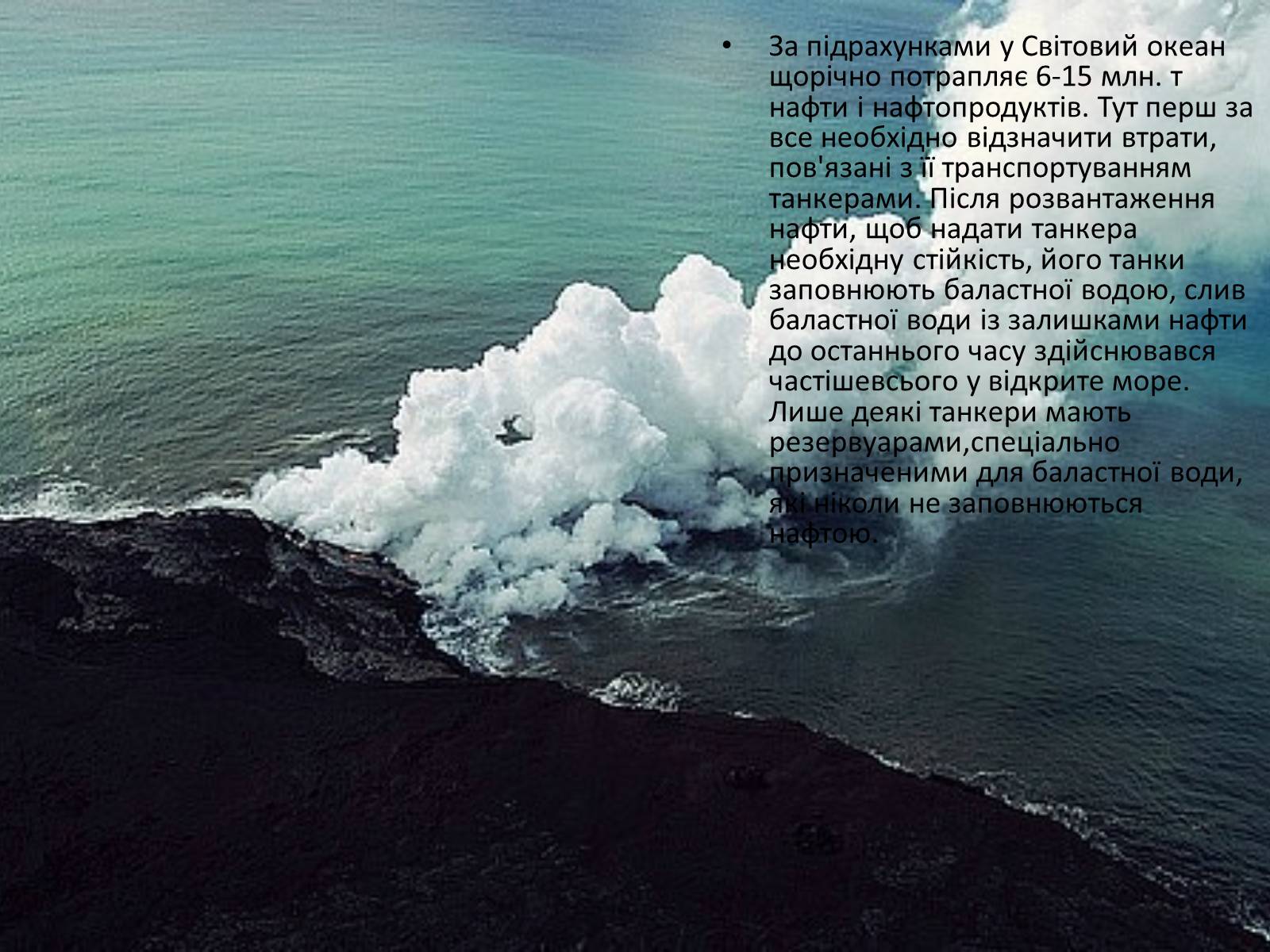 Презентація на тему «Міжнародне використання світового океану» - Слайд #20 Презентація на тему «Міжнародне використання світового океану» - Слайд #20