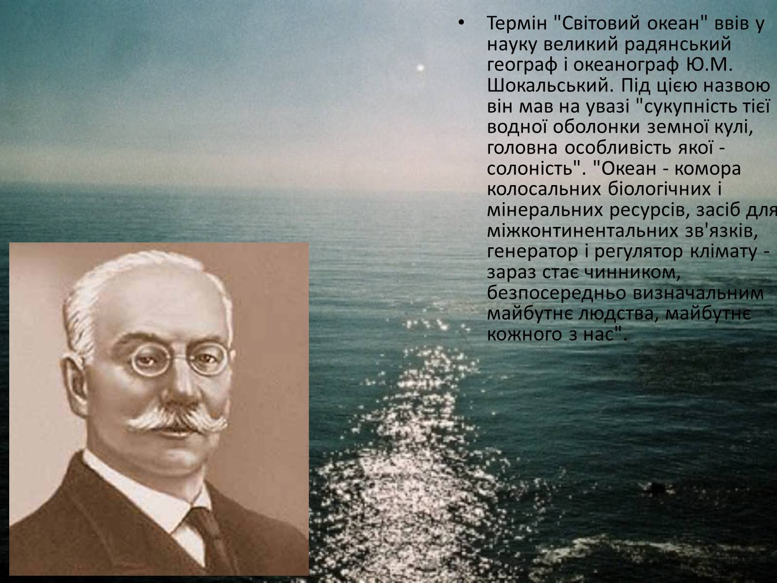 Презентація на тему «Міжнародне використання світового океану» - Слайд #3 Презентація на тему «Міжнародне використання світового океану» - Слайд #3