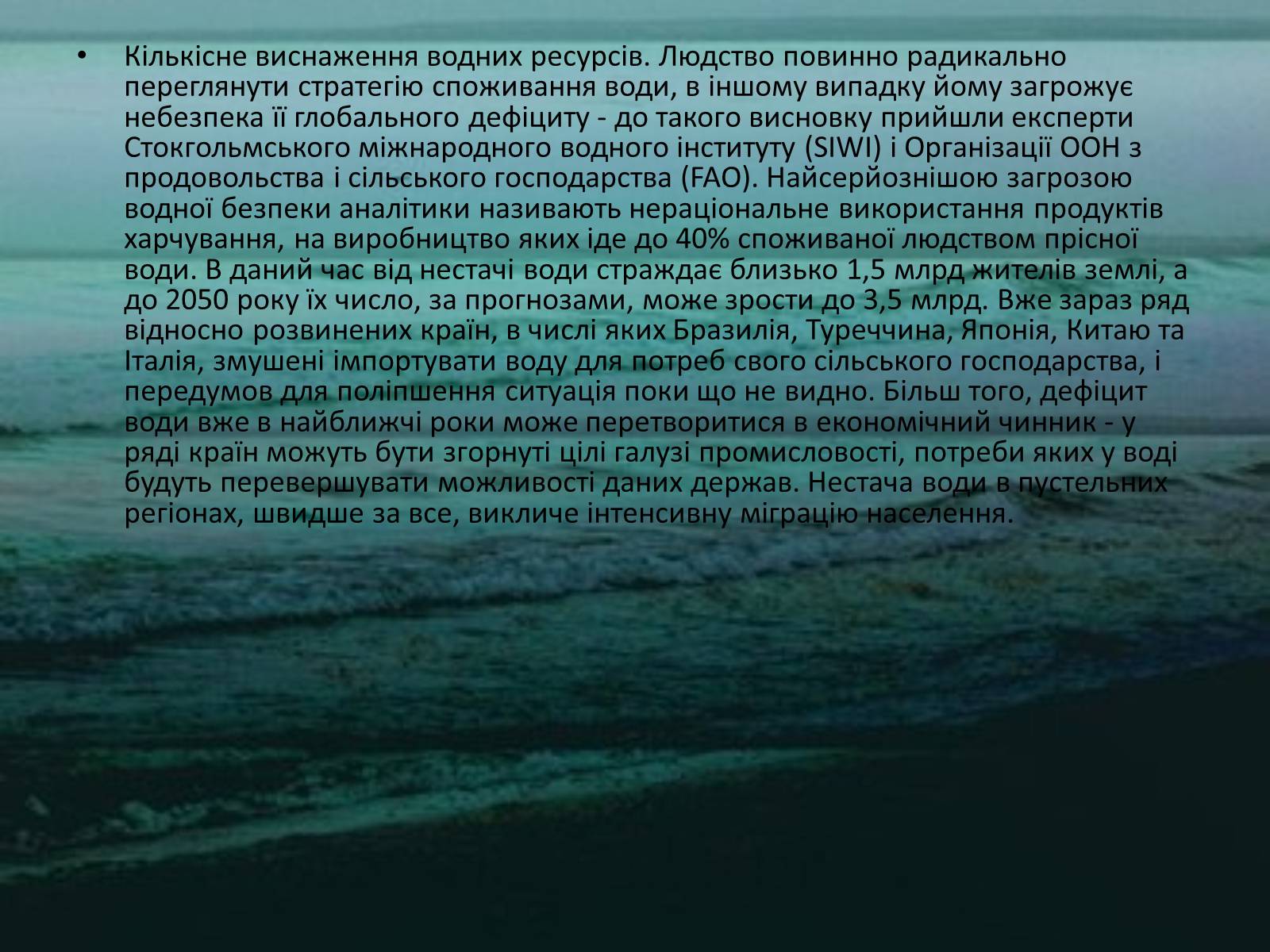 Презентація на тему «Міжнародне використання світового океану» - Слайд #33 Презентація на тему «Міжнародне використання світового океану» - Слайд #33