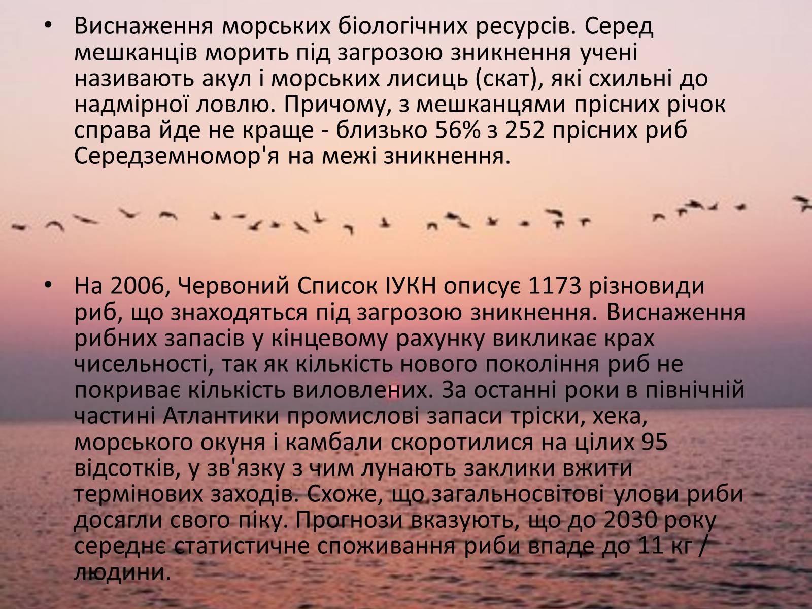 Презентація на тему «Міжнародне використання світового океану» - Слайд #35 Презентація на тему «Міжнародне використання світового океану» - Слайд #35