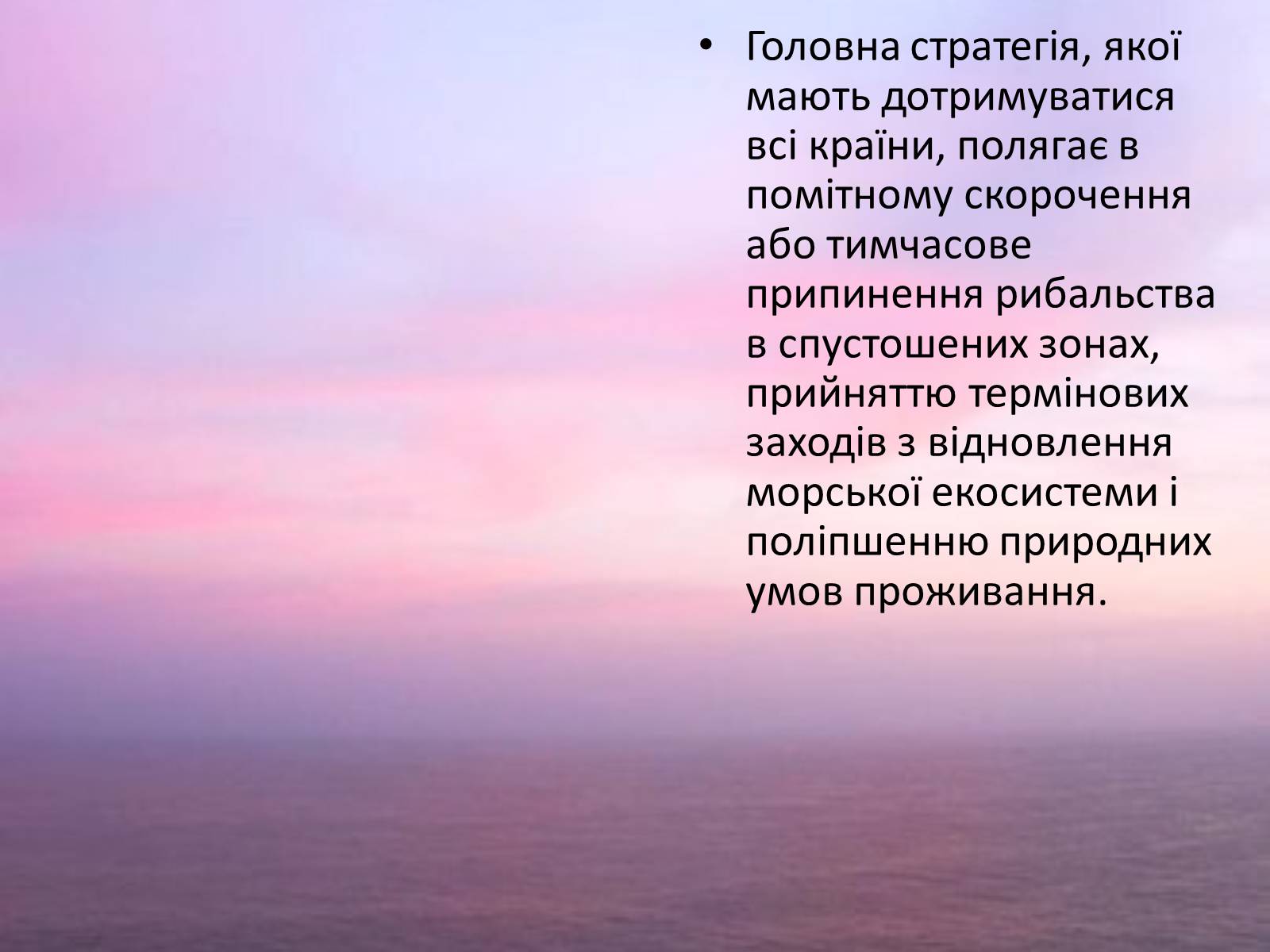 Презентація на тему «Міжнародне використання світового океану» - Слайд #37 Презентація на тему «Міжнародне використання світового океану» - Слайд #37