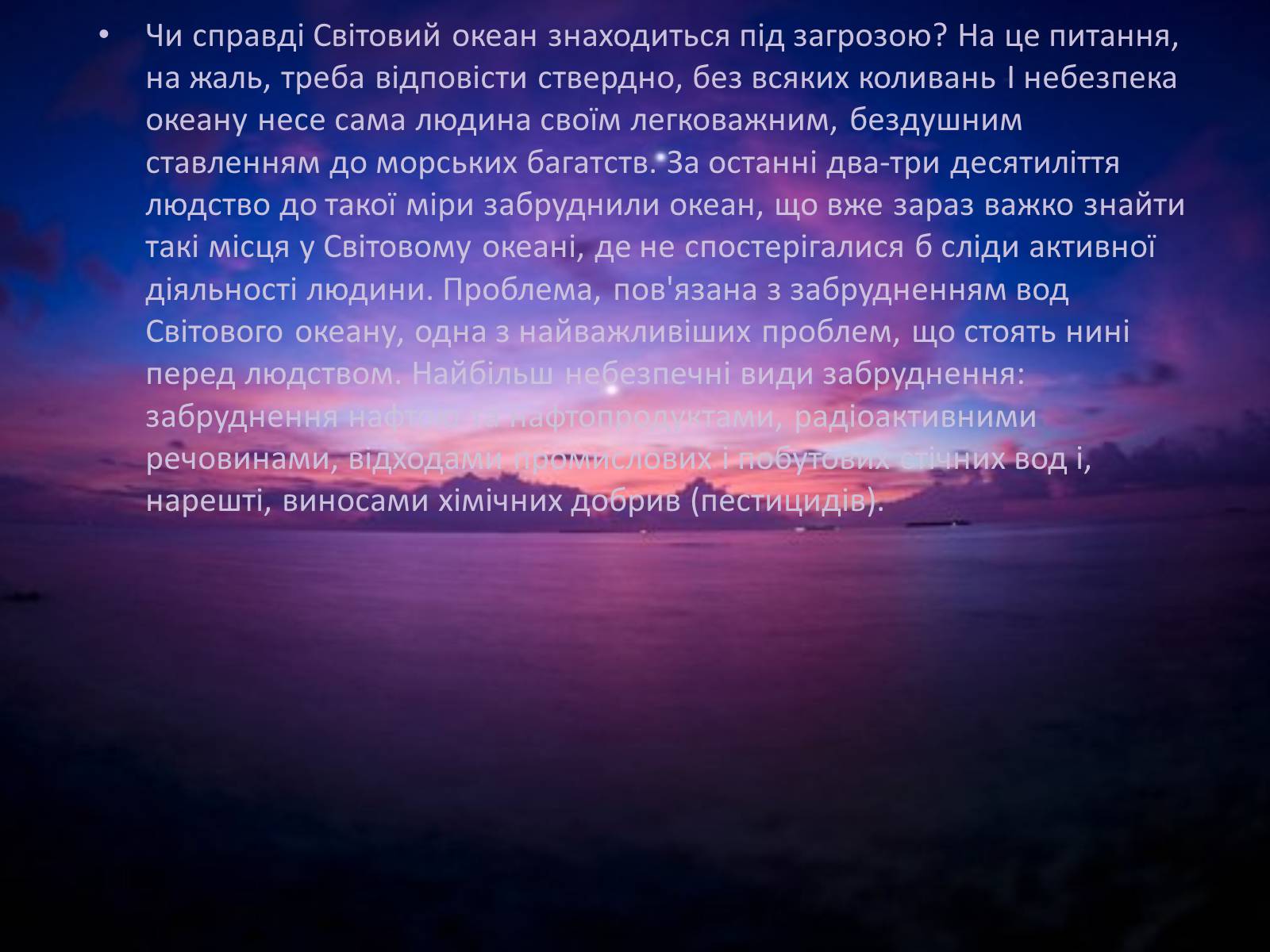 Презентація на тему «Міжнародне використання світового океану» - Слайд #4 Презентація на тему «Міжнародне використання світового океану» - Слайд #4