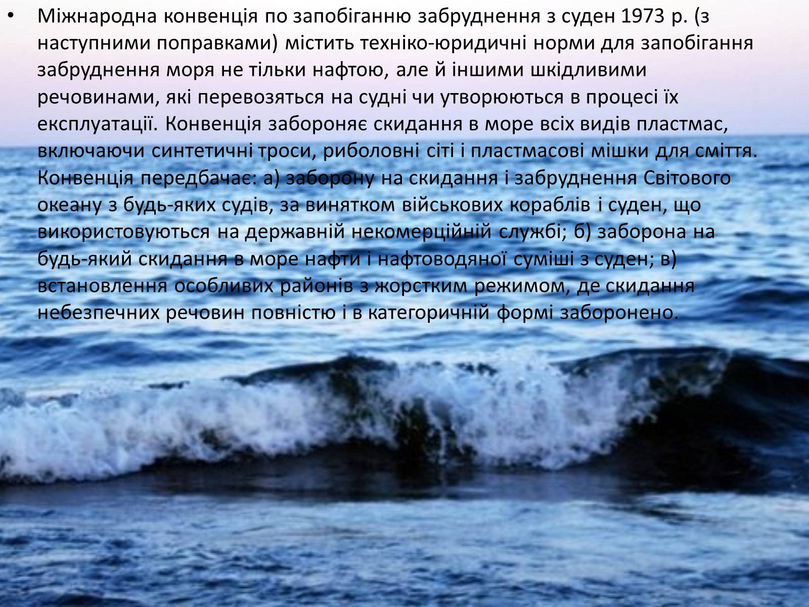 Презентація на тему «Міжнародне використання світового океану» - Слайд #41 Презентація на тему «Міжнародне використання світового океану» - Слайд #41
