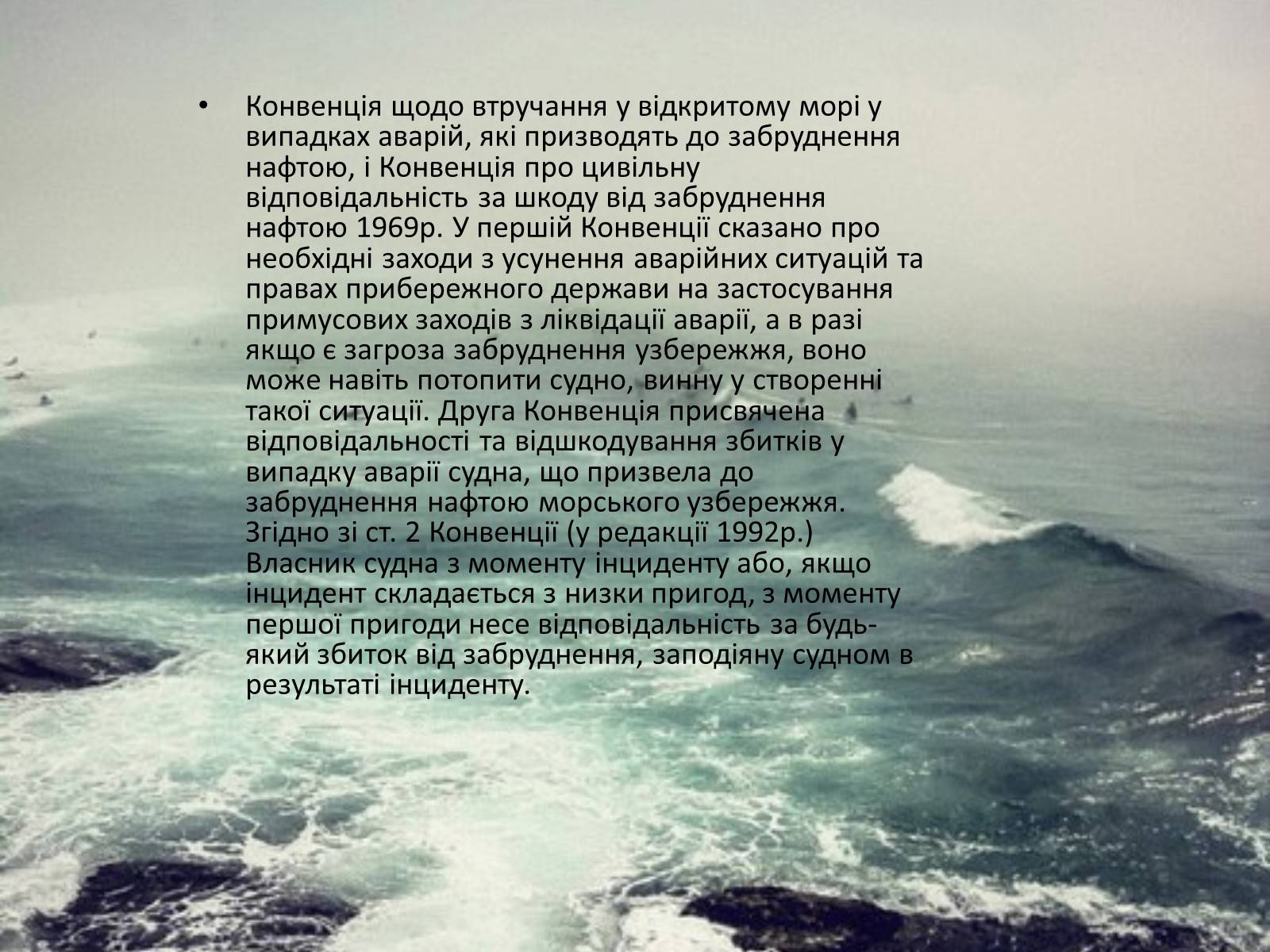 Презентація на тему «Міжнародне використання світового океану» - Слайд #42 Презентація на тему «Міжнародне використання світового океану» - Слайд #42