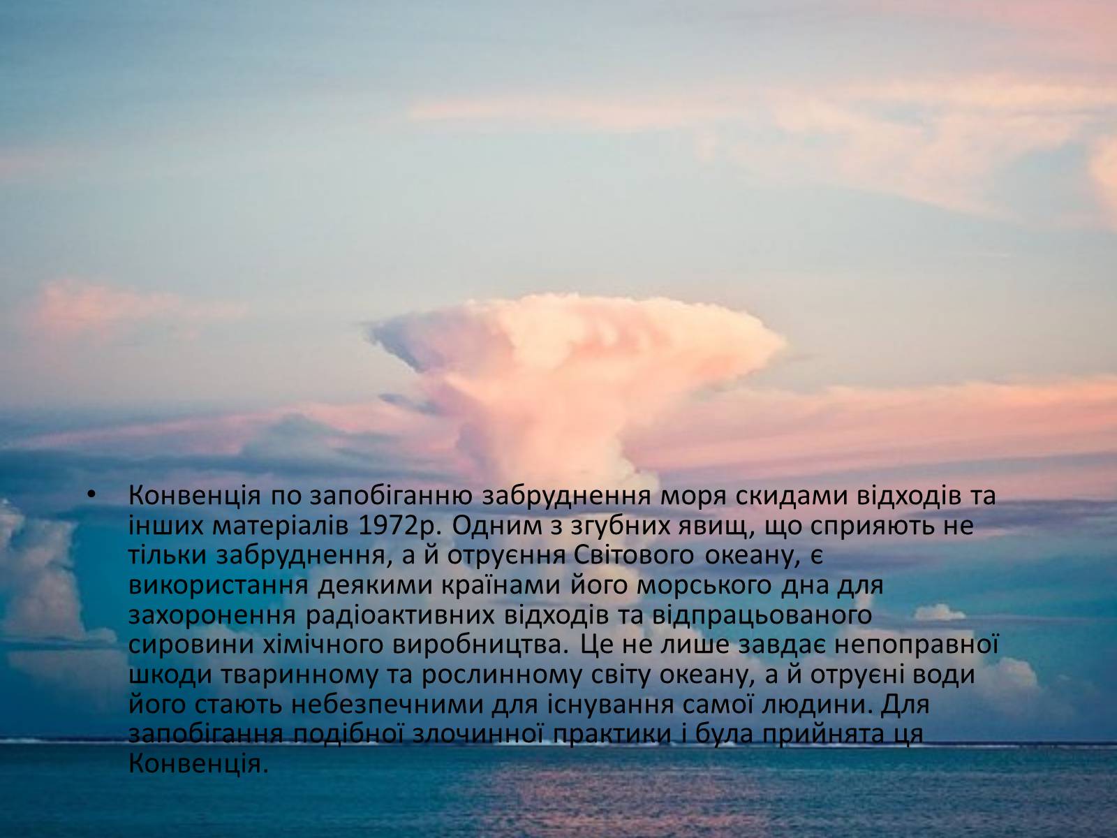 Презентація на тему «Міжнародне використання світового океану» - Слайд #43 Презентація на тему «Міжнародне використання світового океану» - Слайд #43