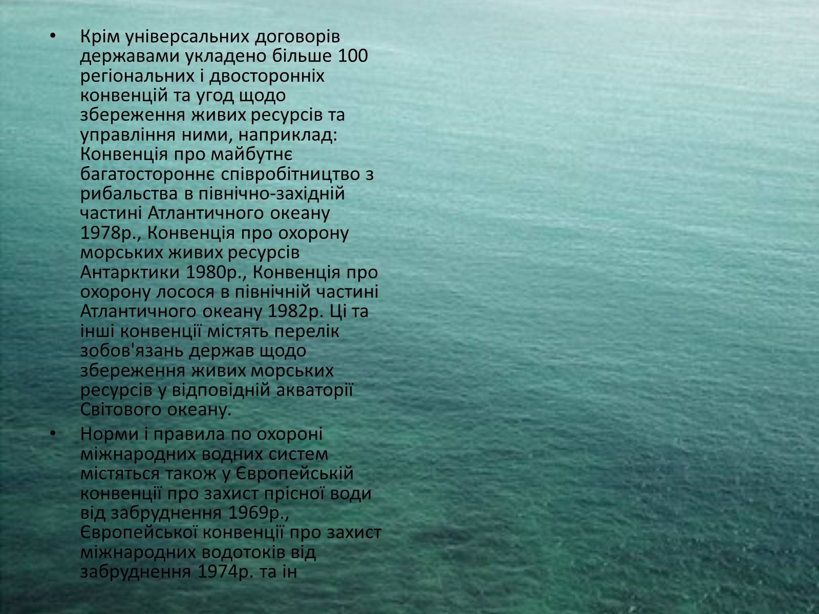 Презентація на тему «Міжнародне використання світового океану» - Слайд #46 Презентація на тему «Міжнародне використання світового океану» - Слайд #46