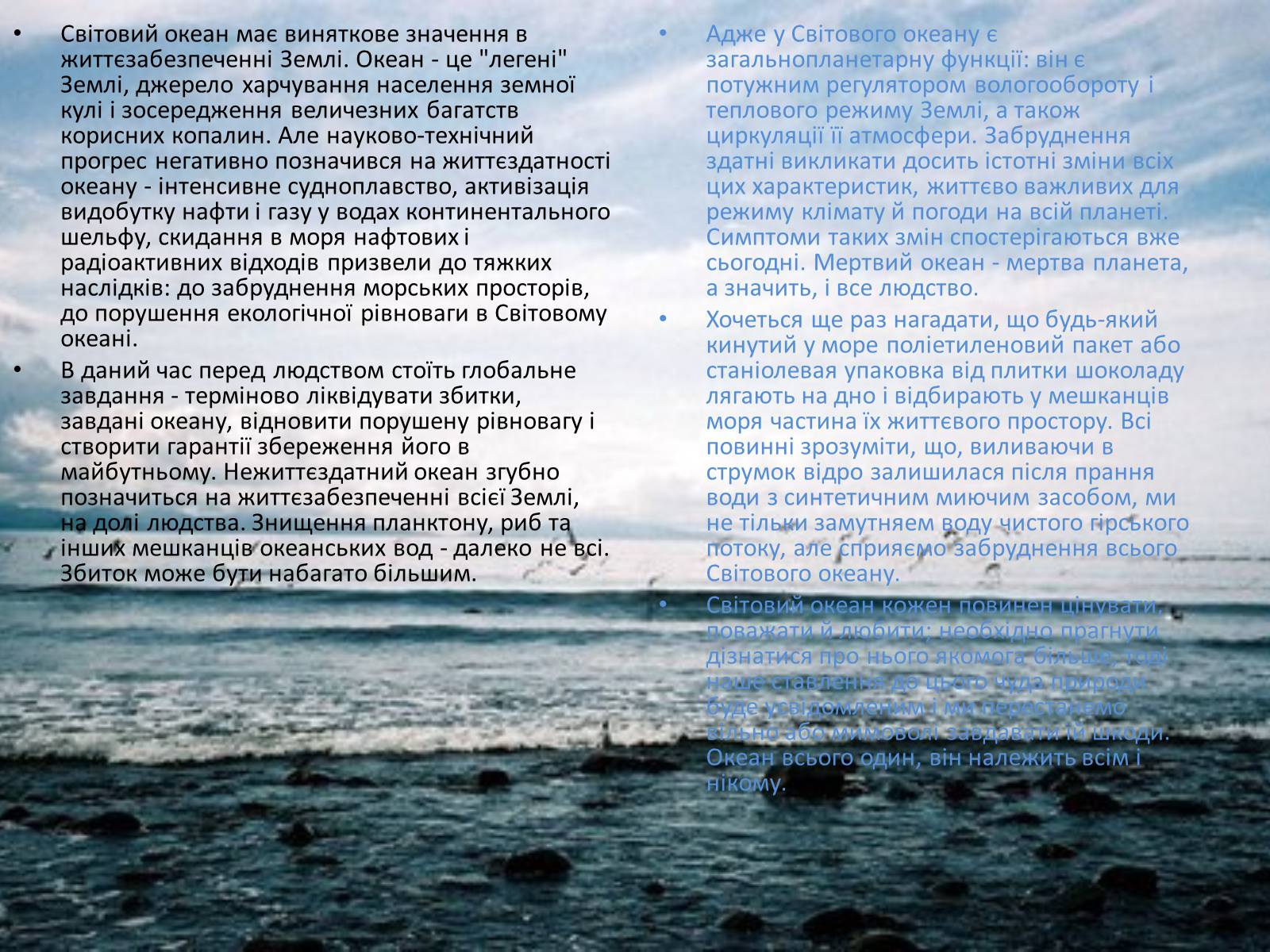 Презентація на тему «Міжнародне використання світового океану» - Слайд #48 Презентація на тему «Міжнародне використання світового океану» - Слайд #48