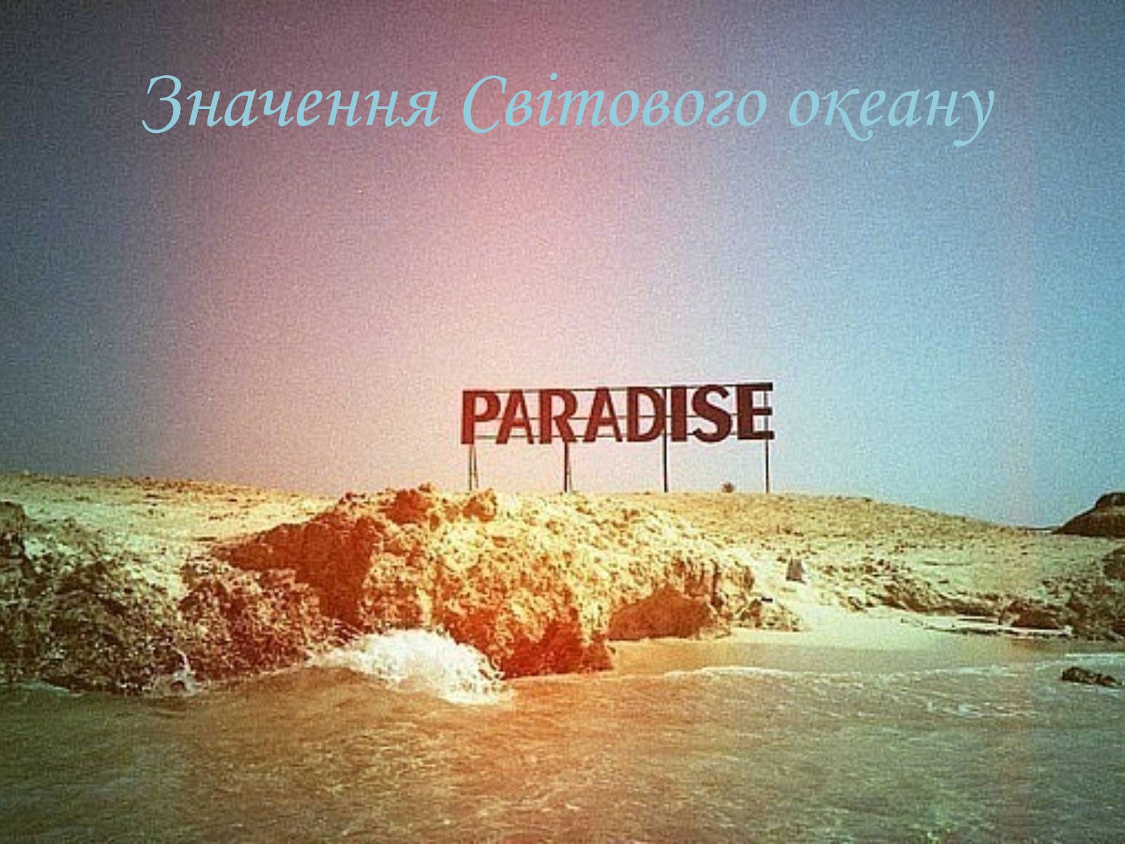 Презентація на тему «Міжнародне використання світового океану» - Слайд #5 Презентація на тему «Міжнародне використання світового океану» - Слайд #5