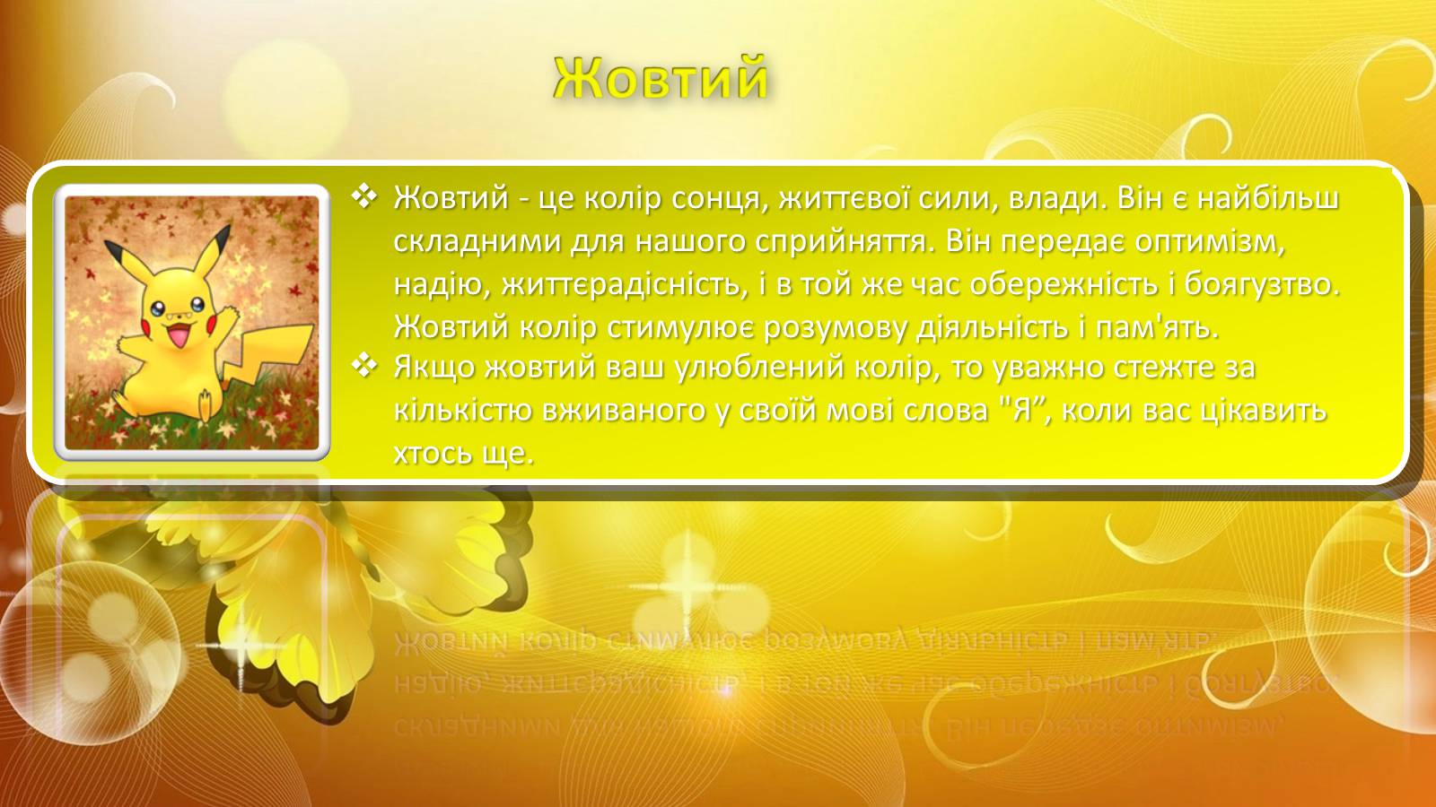 Презентація на тему «Вплив кольору» - Слайд #10 Презентація на тему «Вплив кольору» - Слайд #10