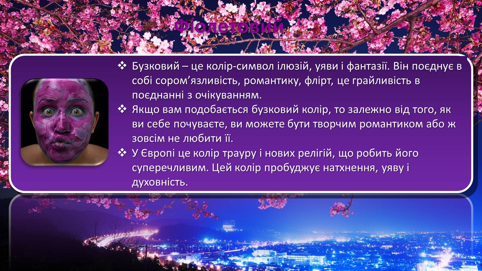Презентація на тему «Вплив кольору» - Слайд #11 Презентація на тему «Вплив кольору» - Слайд #11