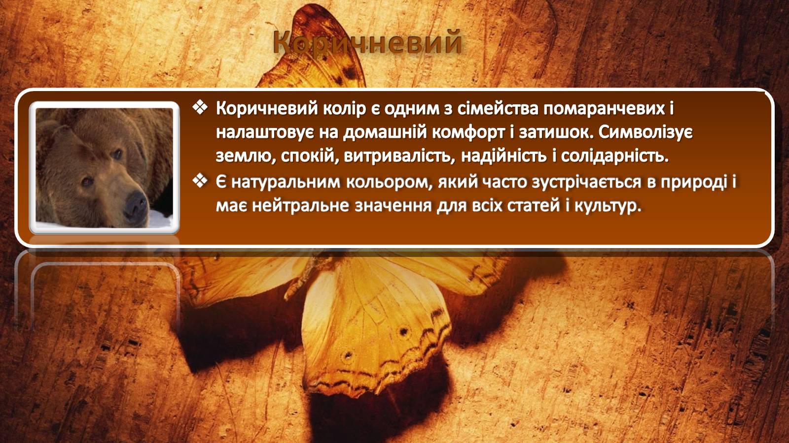 Презентація на тему «Вплив кольору» - Слайд #12 Презентація на тему «Вплив кольору» - Слайд #12