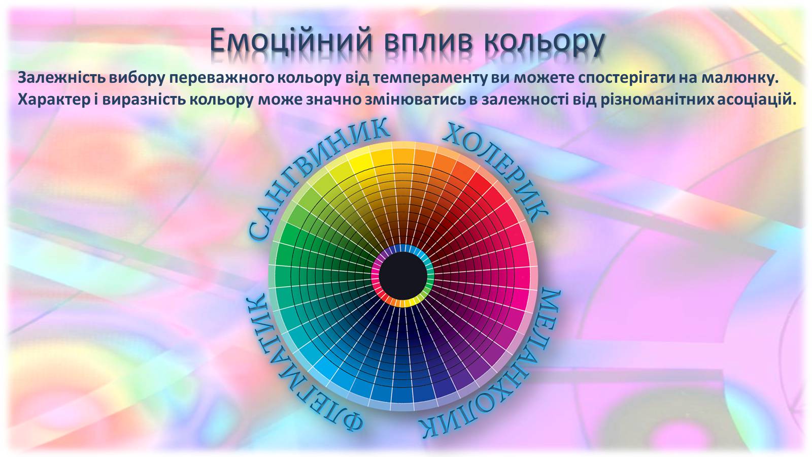 Презентація на тему «Вплив кольору» - Слайд #16 Презентація на тему «Вплив кольору» - Слайд #16