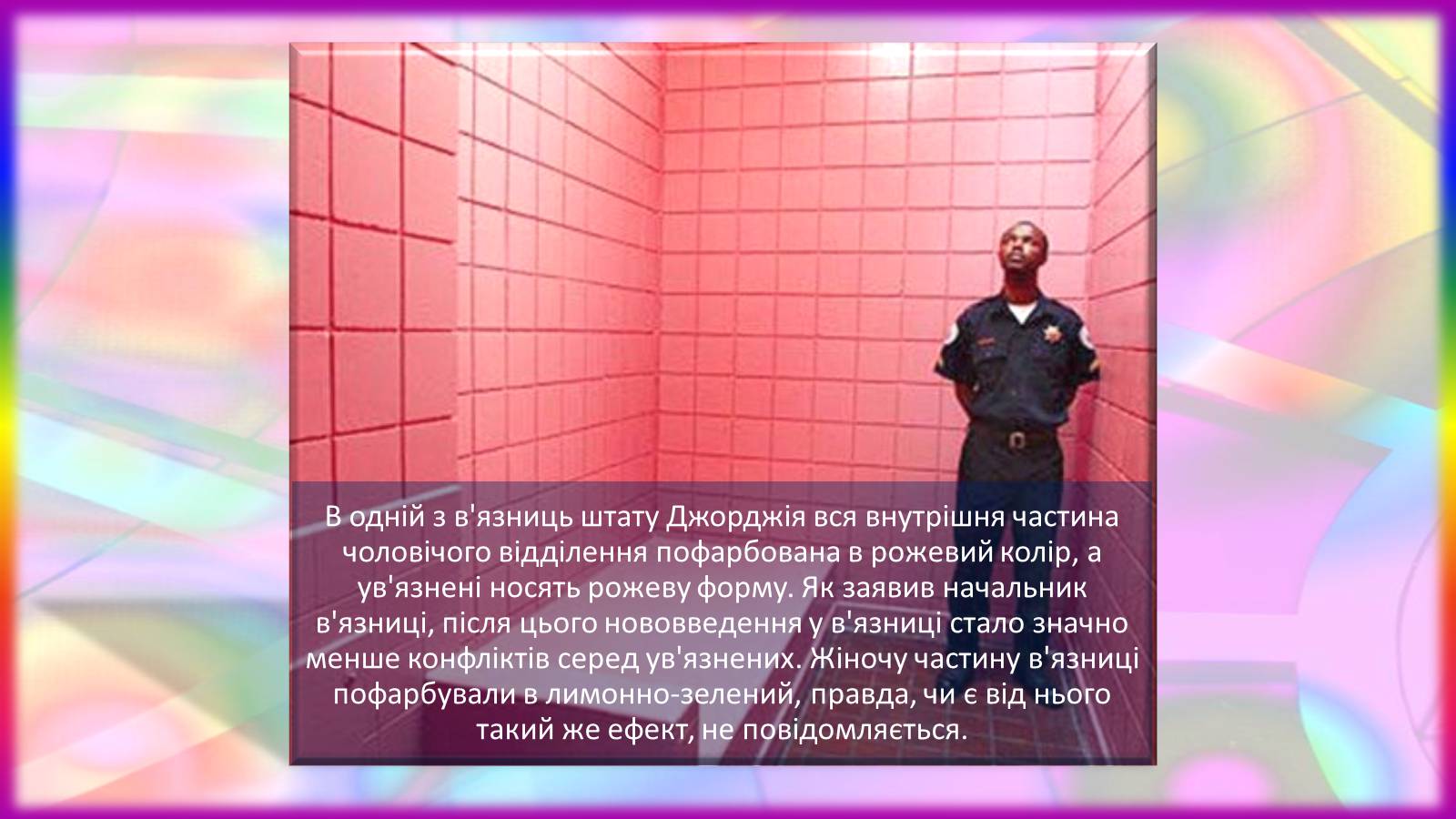 Презентація на тему «Вплив кольору» - Слайд #22 Презентація на тему «Вплив кольору» - Слайд #22
