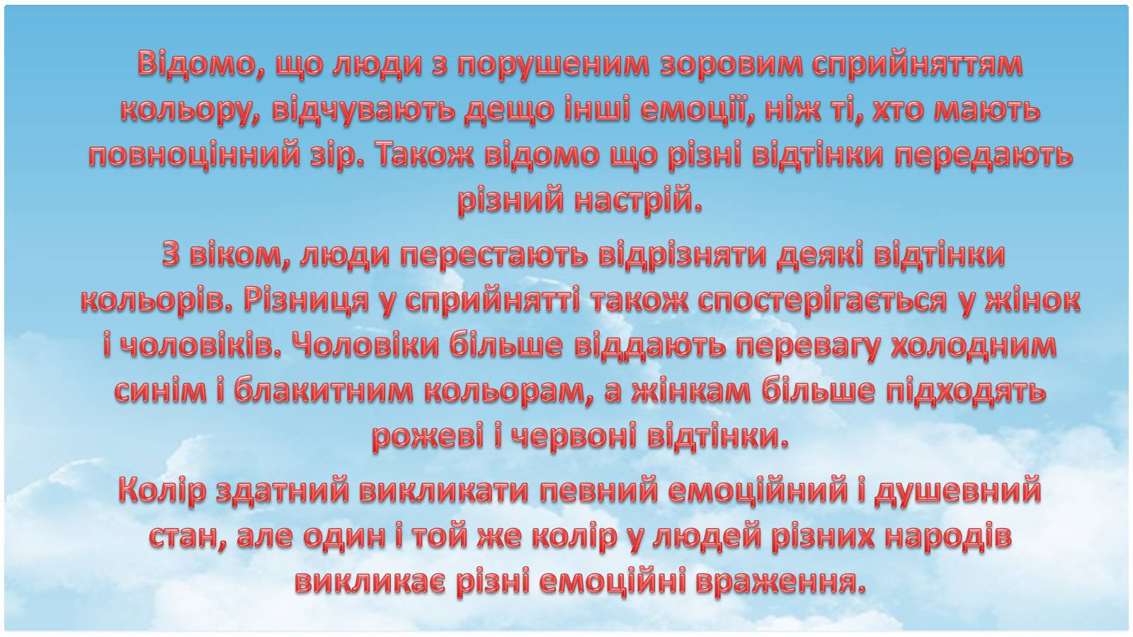 Презентація на тему «Вплив кольору» - Слайд #4 Презентація на тему «Вплив кольору» - Слайд #4