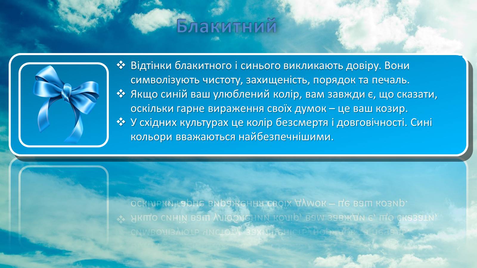 Презентація на тему «Вплив кольору» - Слайд #7 Презентація на тему «Вплив кольору» - Слайд #7