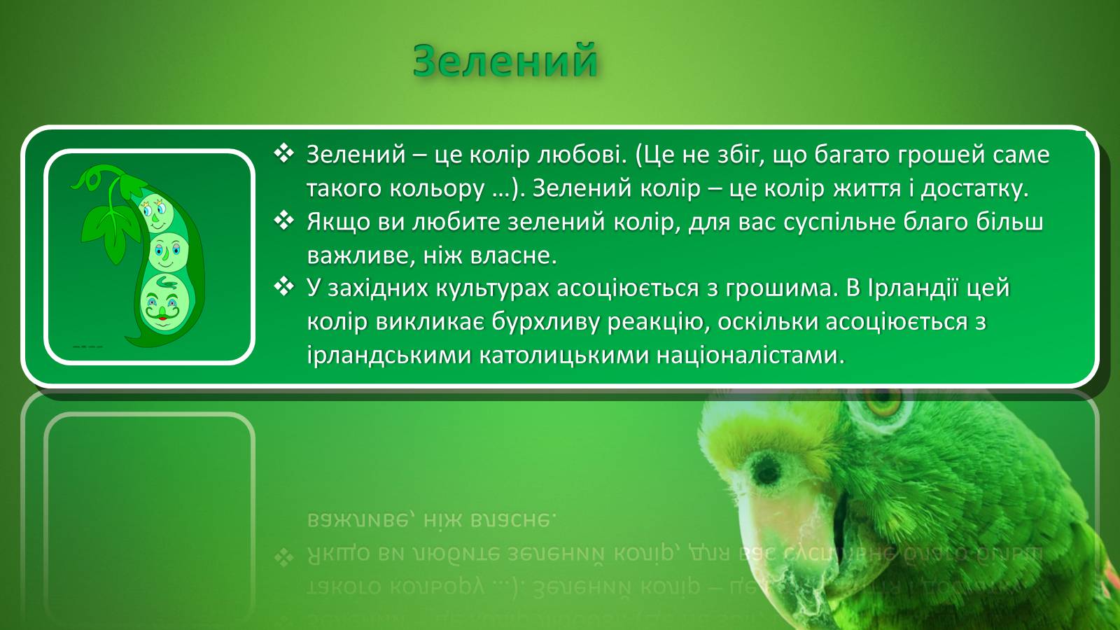 Презентація на тему «Вплив кольору» - Слайд #8 Презентація на тему «Вплив кольору» - Слайд #8