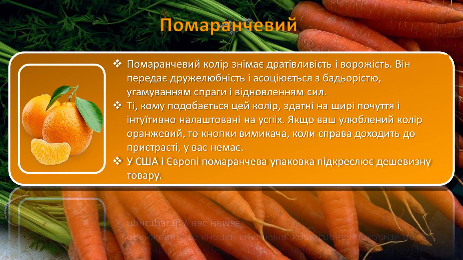 Презентація на тему «Вплив кольору» - Слайд #9 Презентація на тему «Вплив кольору» - Слайд #9