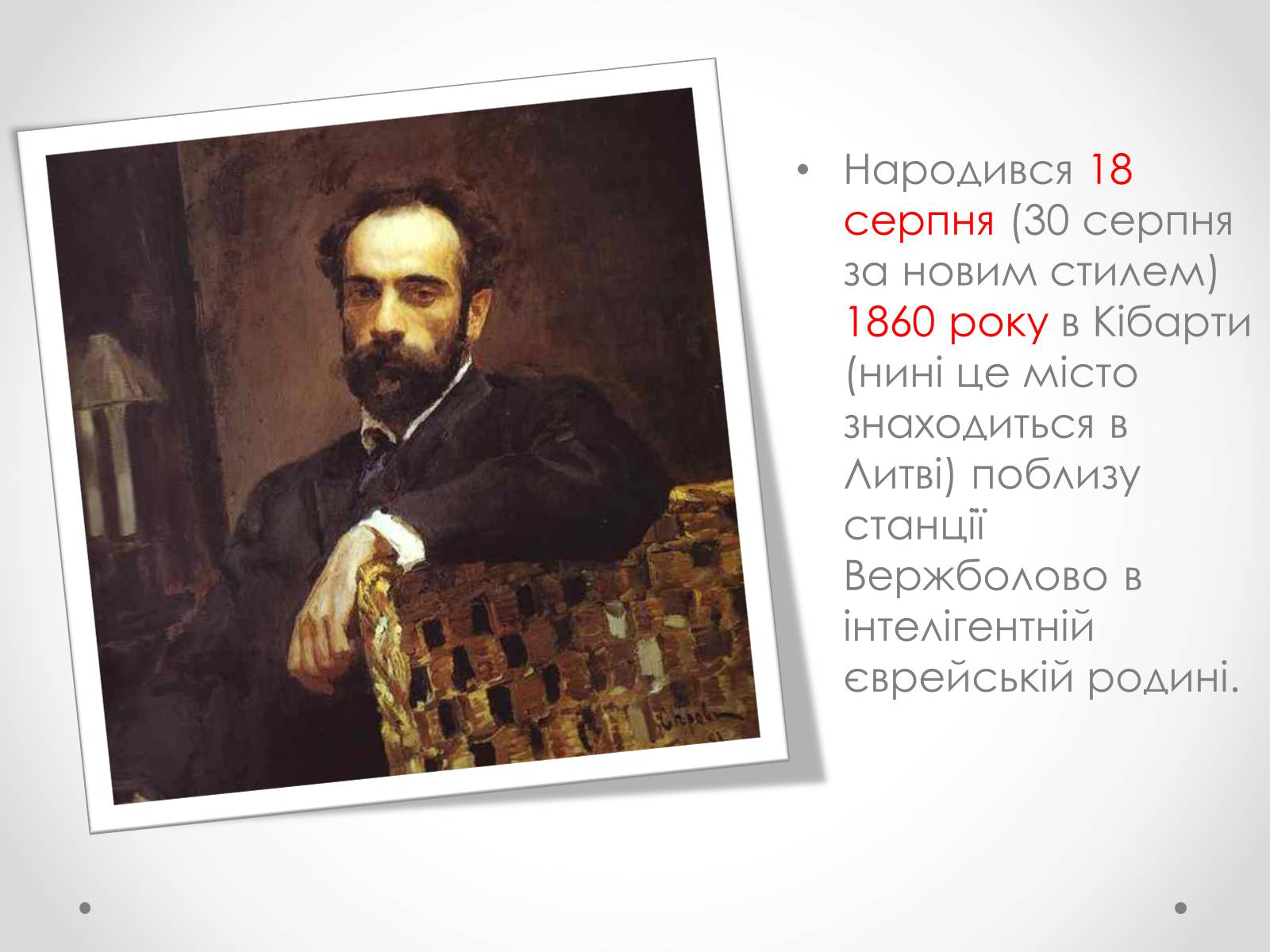 Презентація на тему «Ісаак Ілліч Левітан» (варіант 3) - Слайд #2 Презентація на тему «Ісаак Ілліч Левітан» (варіант 3) - Слайд #2