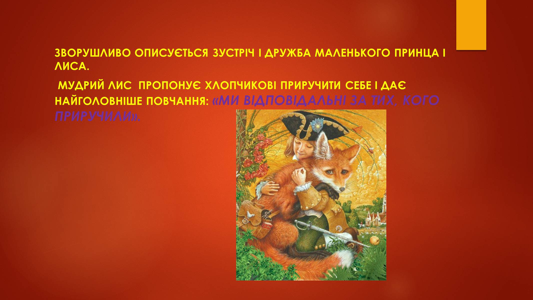 Презентація на тему «Книга, без якої я не уявляю свого життя…» - Слайд #11 Презентація на тему «Книга, без якої я не уявляю свого життя…» - Слайд #11