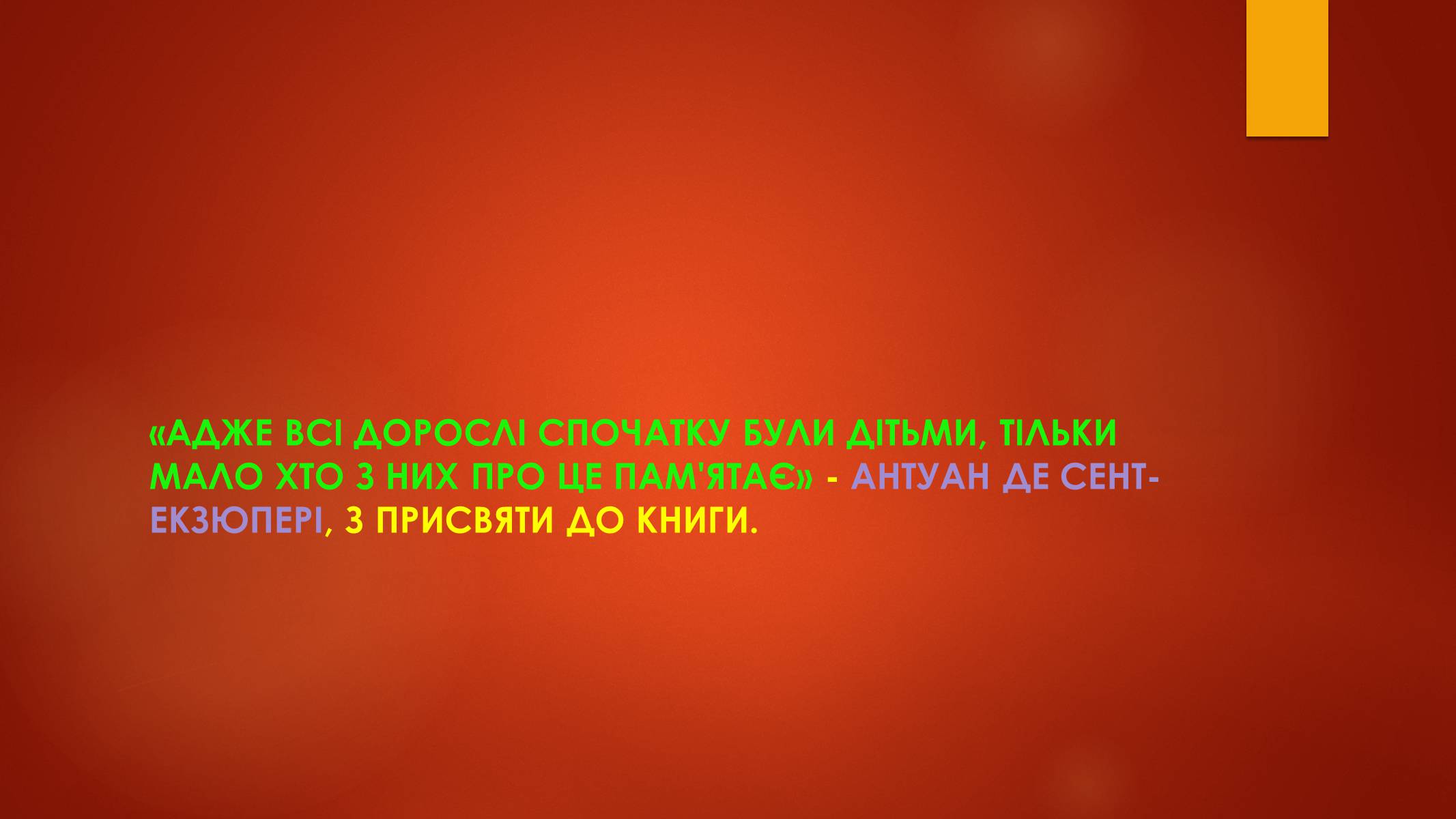 Презентація на тему «Книга, без якої я не уявляю свого життя…» - Слайд #13 Презентація на тему «Книга, без якої я не уявляю свого життя…» - Слайд #13