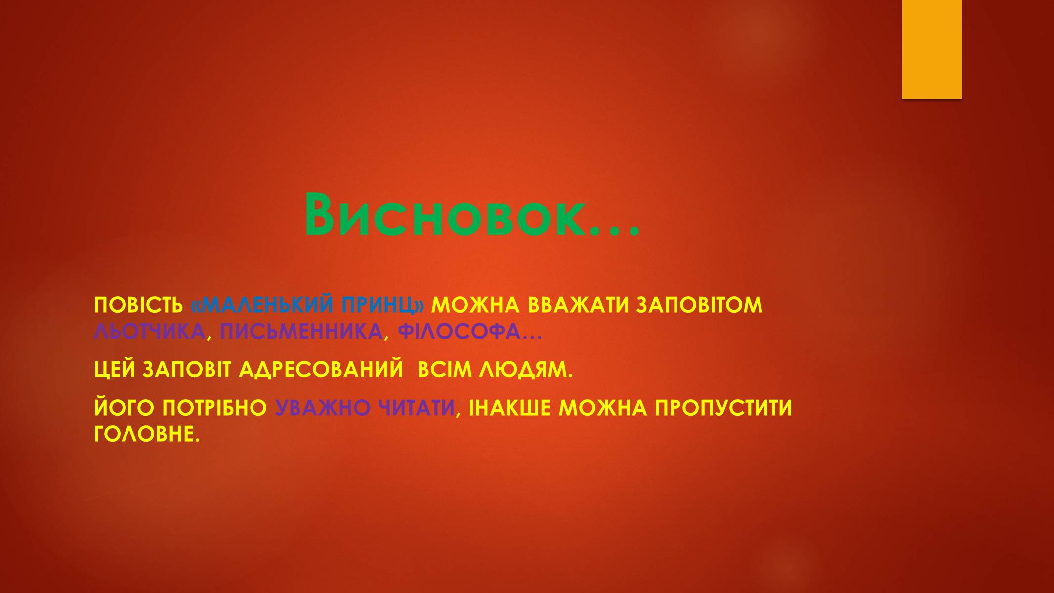 Презентація на тему «Книга, без якої я не уявляю свого життя…» - Слайд #14 Презентація на тему «Книга, без якої я не уявляю свого життя…» - Слайд #14