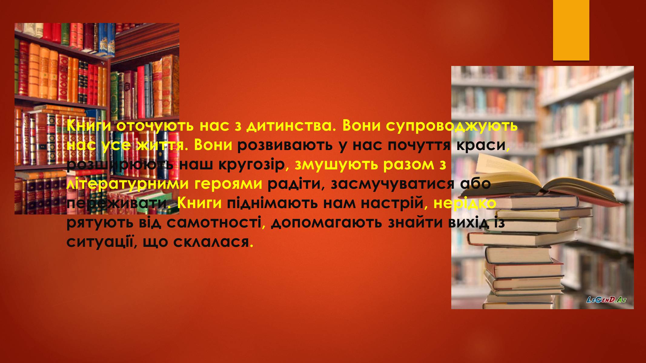 Презентація на тему «Книга, без якої я не уявляю свого життя…» - Слайд #2 Презентація на тему «Книга, без якої я не уявляю свого життя…» - Слайд #2