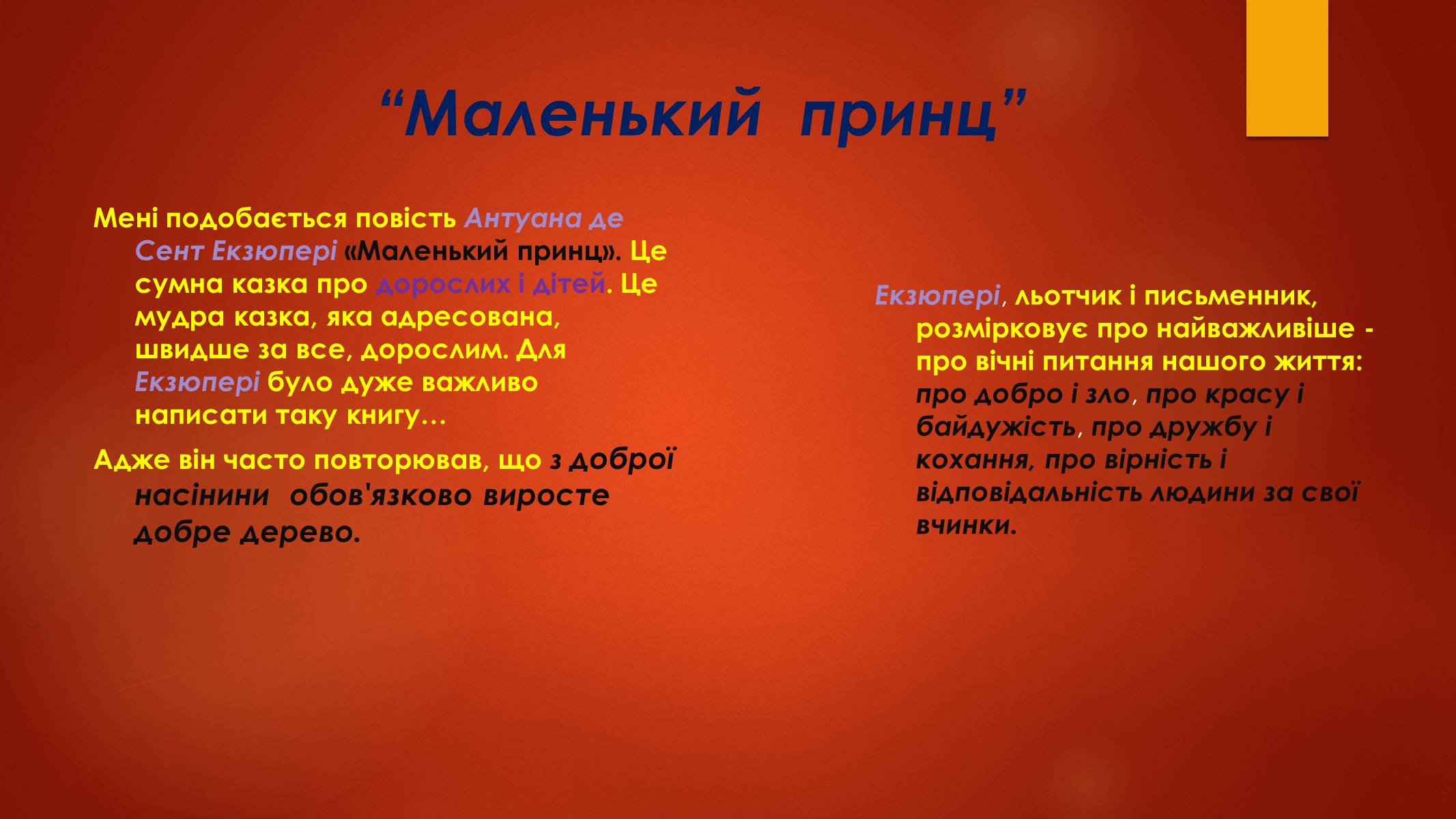 Презентація на тему «Книга, без якої я не уявляю свого життя…» - Слайд #6 Презентація на тему «Книга, без якої я не уявляю свого життя…» - Слайд #6