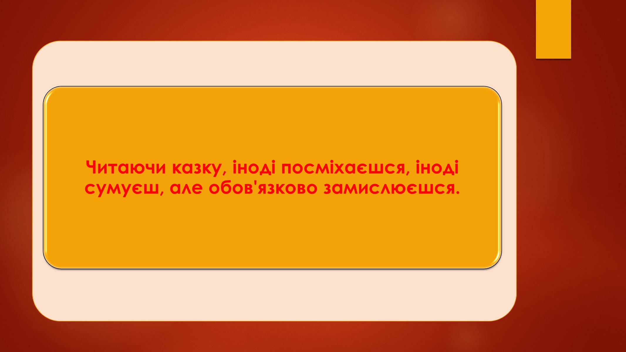 Презентація на тему «Книга, без якої я не уявляю свого життя…» - Слайд #7 Презентація на тему «Книга, без якої я не уявляю свого життя…» - Слайд #7