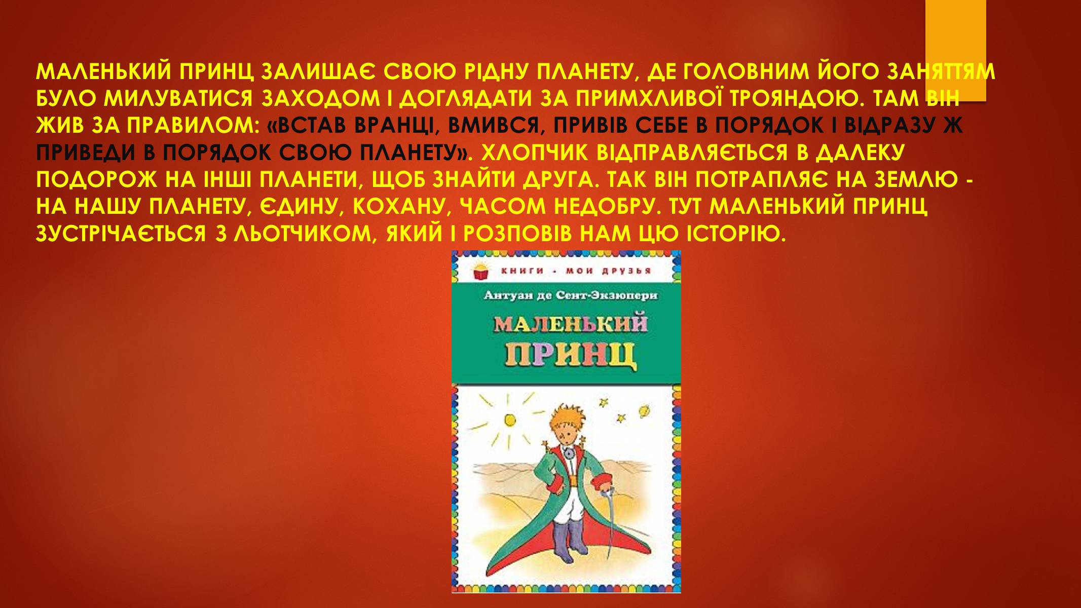 Презентація на тему «Книга, без якої я не уявляю свого життя…» - Слайд #8 Презентація на тему «Книга, без якої я не уявляю свого життя…» - Слайд #8