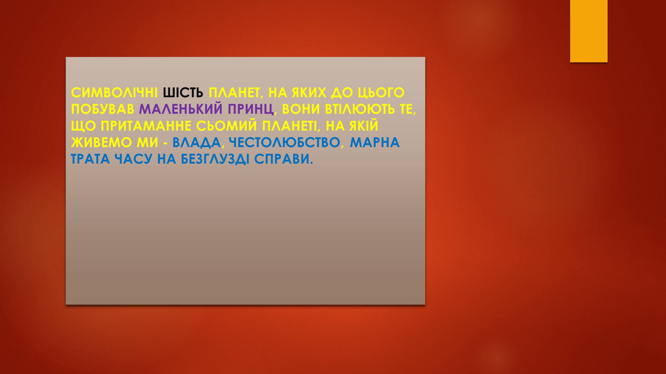Презентація на тему «Книга, без якої я не уявляю свого життя…» - Слайд #9 Презентація на тему «Книга, без якої я не уявляю свого життя…» - Слайд #9