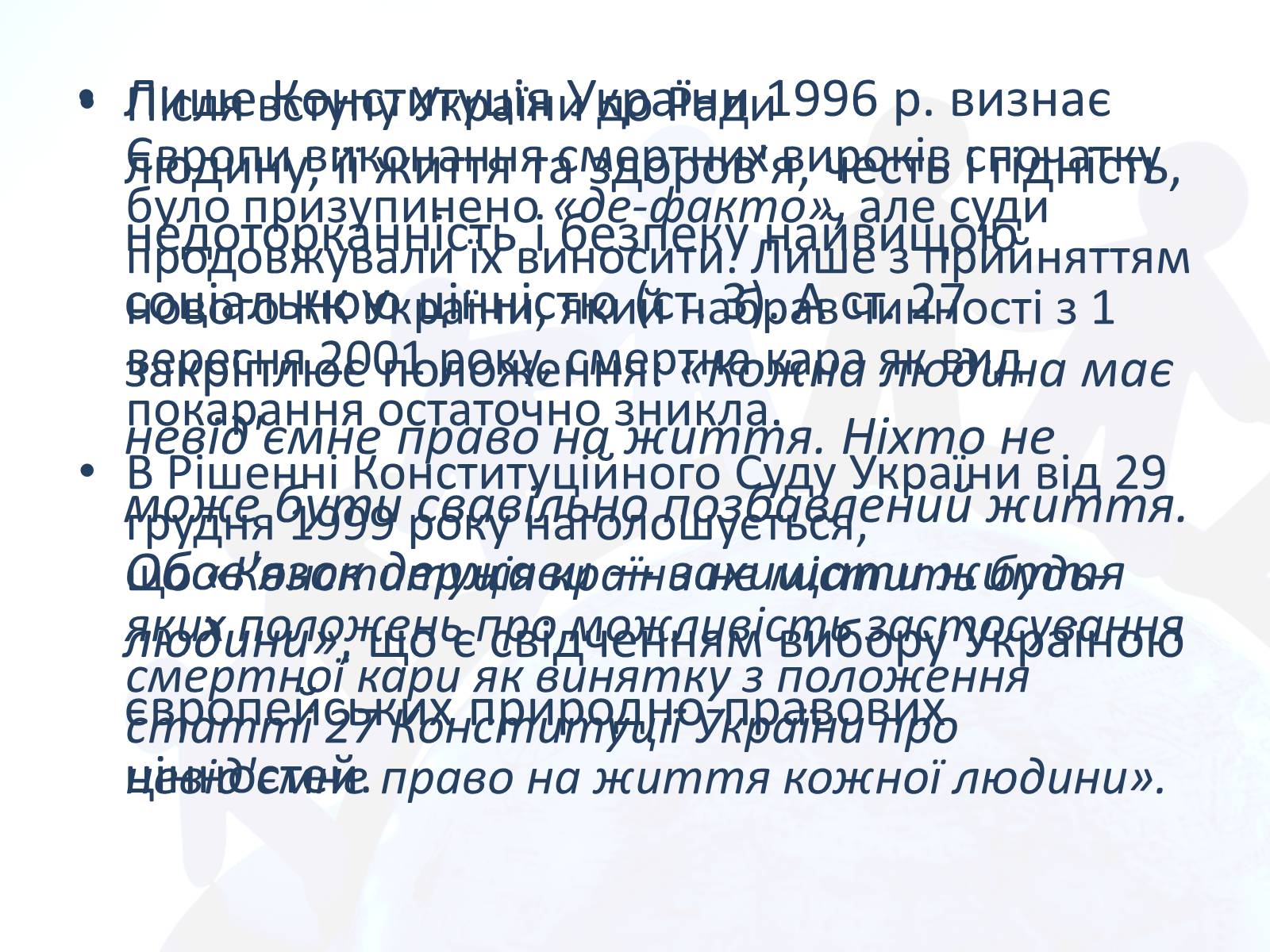 Презентація на тему «Право людини на життя» - Слайд #10 Презентація на тему «Право людини на життя» - Слайд #10