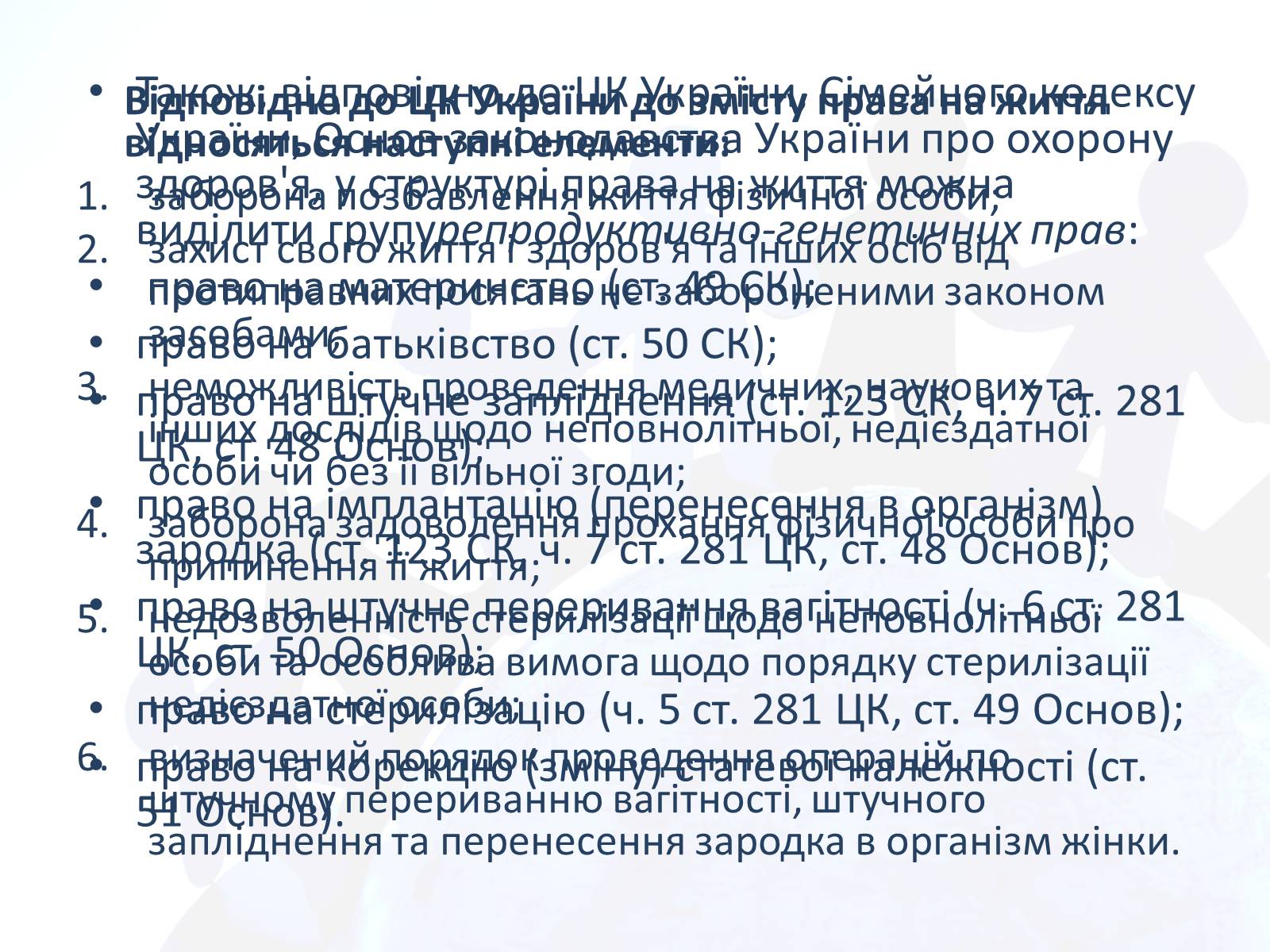 Презентація на тему «Право людини на життя» - Слайд #12 Презентація на тему «Право людини на життя» - Слайд #12