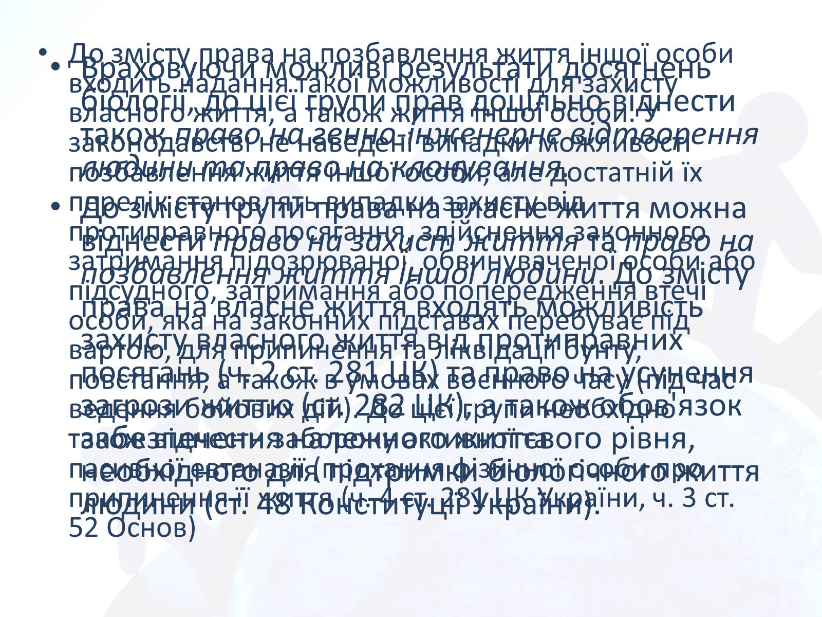 Презентація на тему «Право людини на життя» - Слайд #13 Презентація на тему «Право людини на життя» - Слайд #13