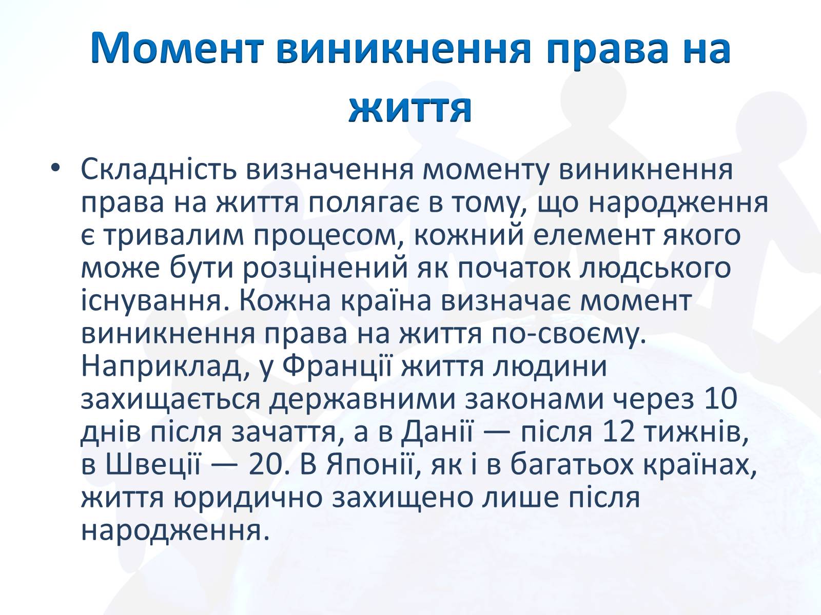 Презентація на тему «Право людини на життя» - Слайд #15 Презентація на тему «Право людини на життя» - Слайд #15